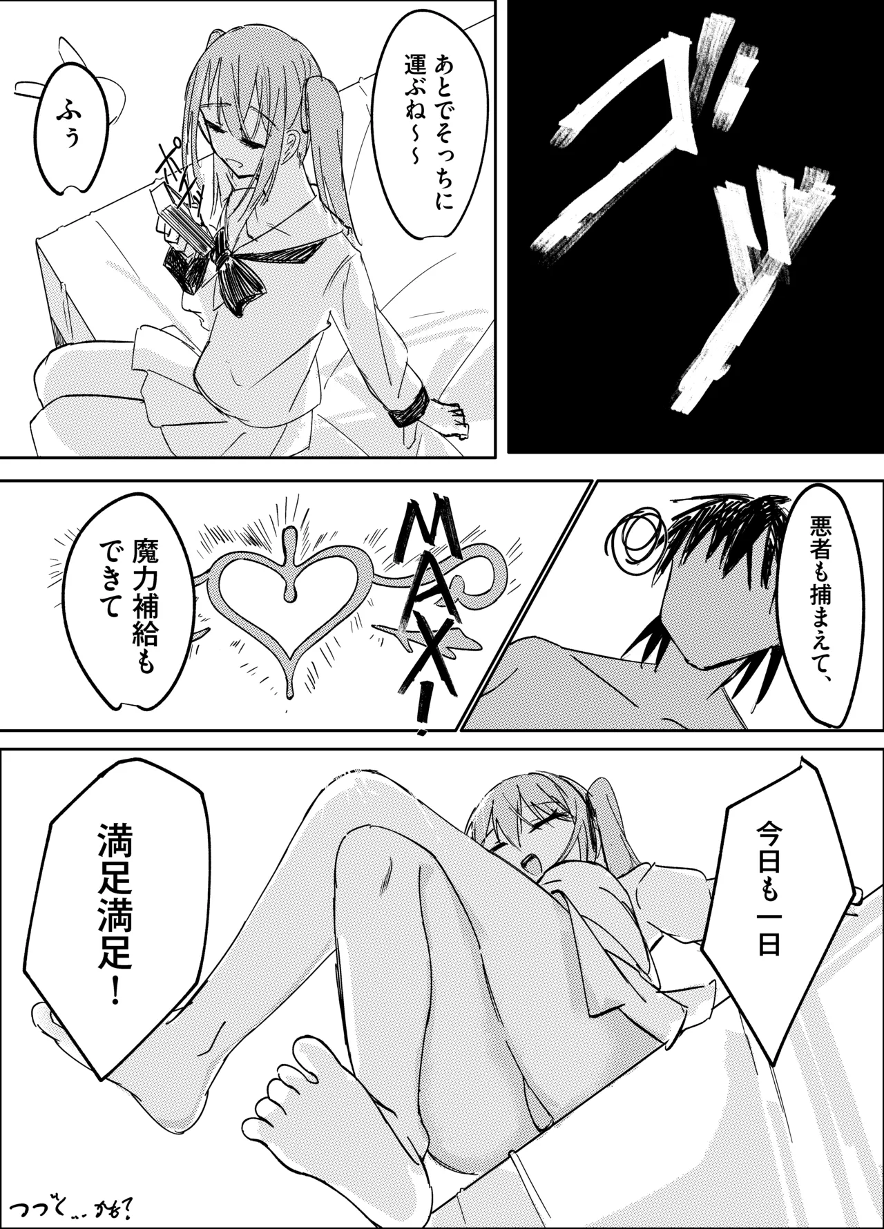 春売りの魔法少女 Page.42