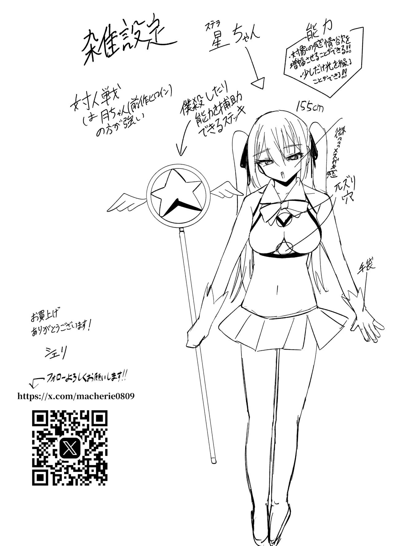 春売りの魔法少女 Page.43