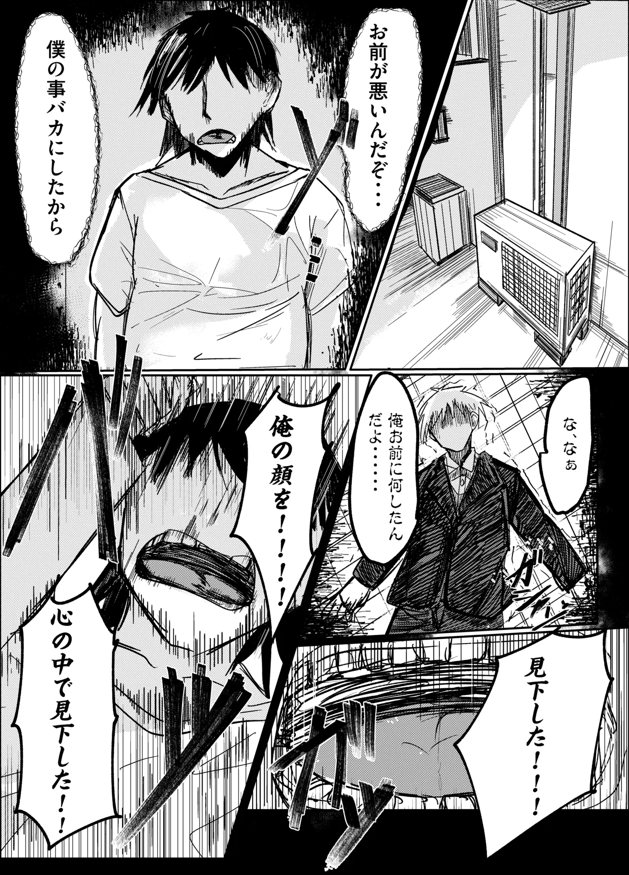 春売りの魔法少女 Page.5
