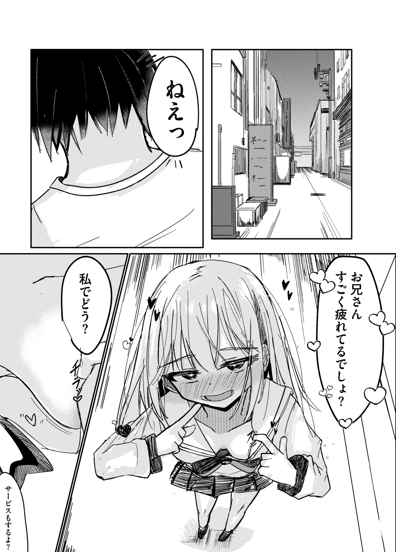 春売りの魔法少女 Page.6