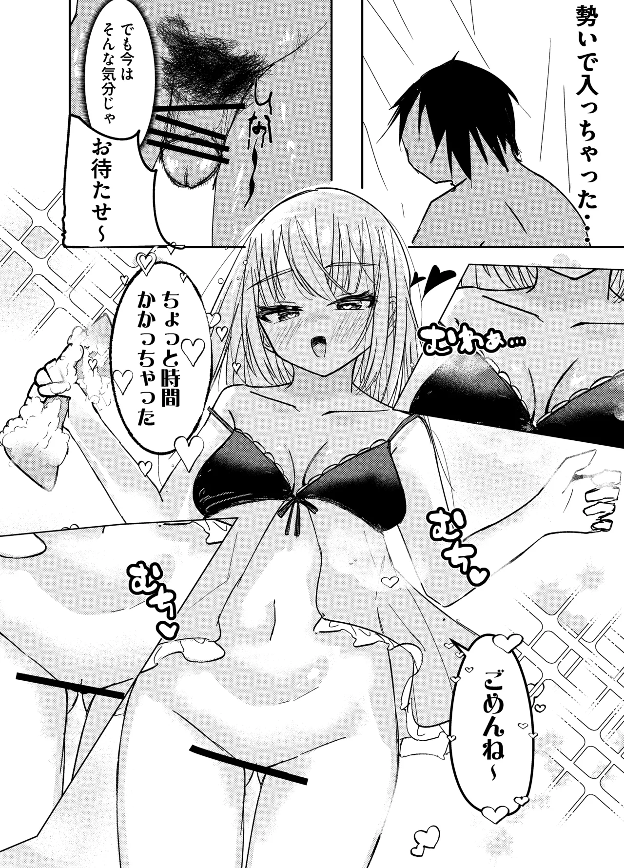 春売りの魔法少女 Page.8