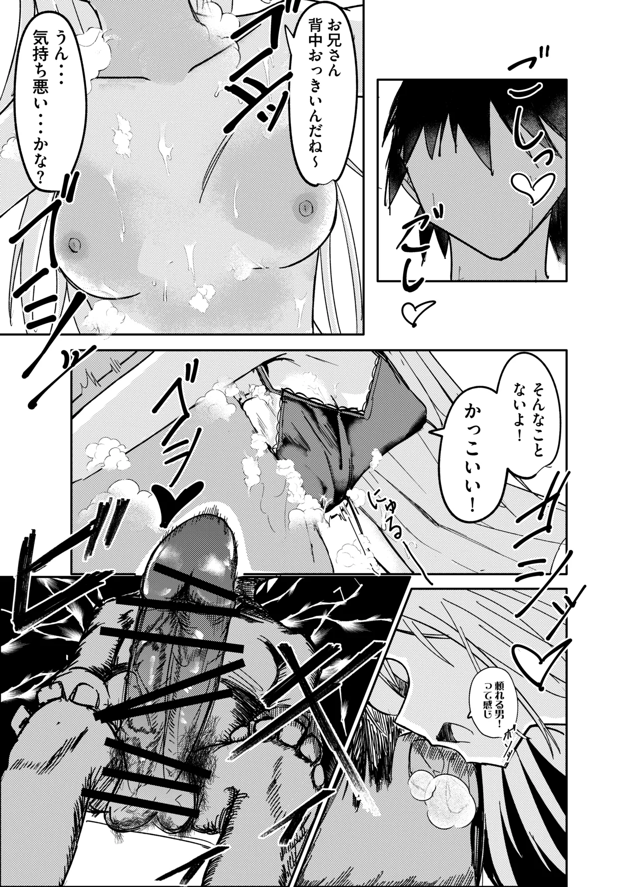 春売りの魔法少女 Page.9