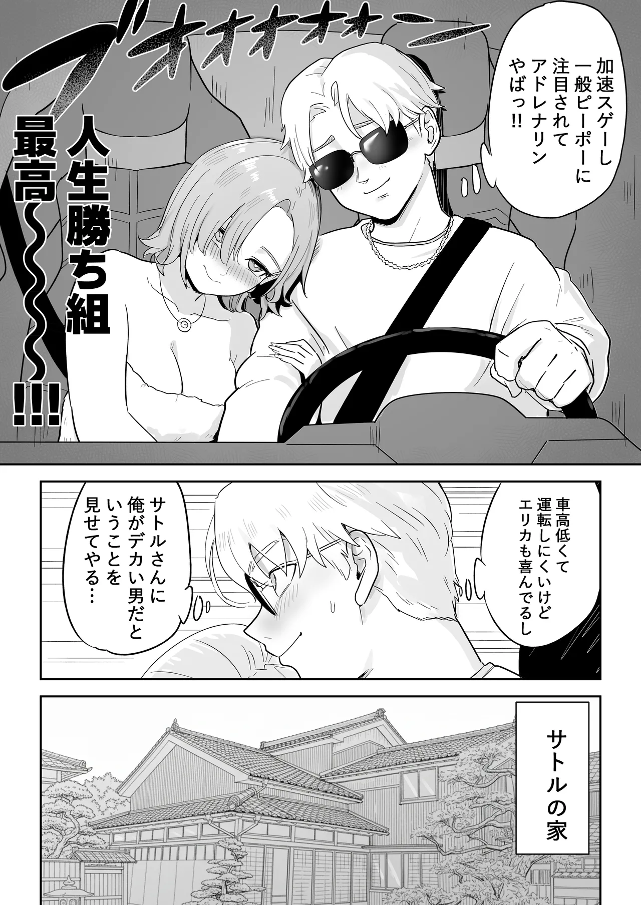 ど田舎NTR2〜フォロワー20万人の美人ギャルが田舎のゴリラオヤジに種付け交尾される話 Page.17