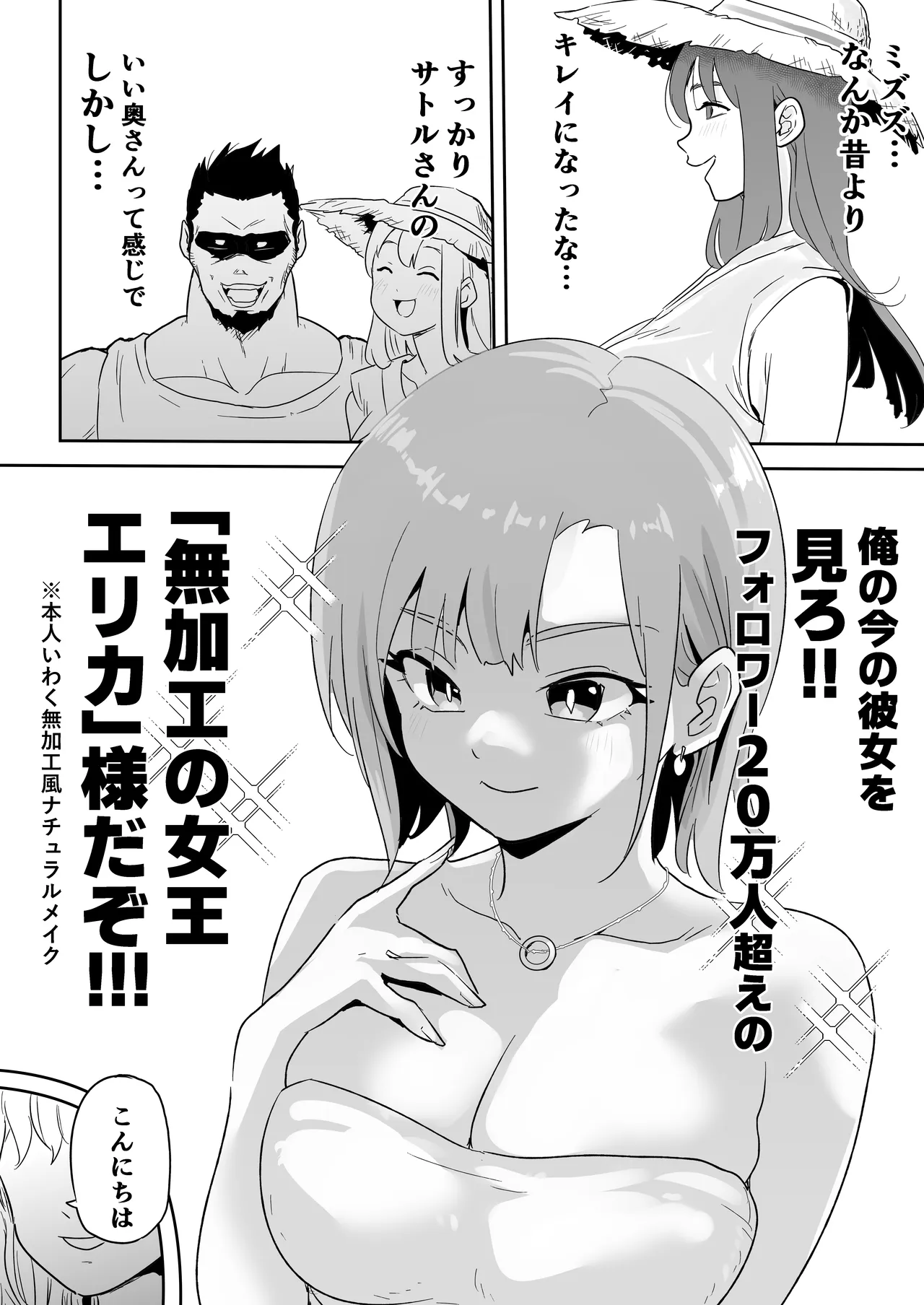 ど田舎NTR2〜フォロワー20万人の美人ギャルが田舎のゴリラオヤジに種付け交尾される話 Page.20