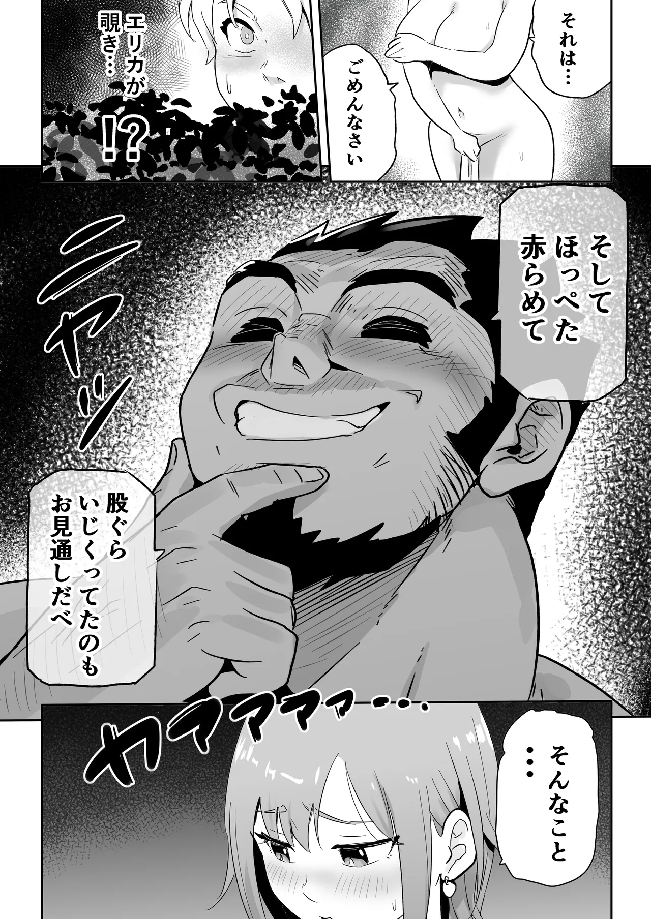 ど田舎NTR2〜フォロワー20万人の美人ギャルが田舎のゴリラオヤジに種付け交尾される話 Page.36