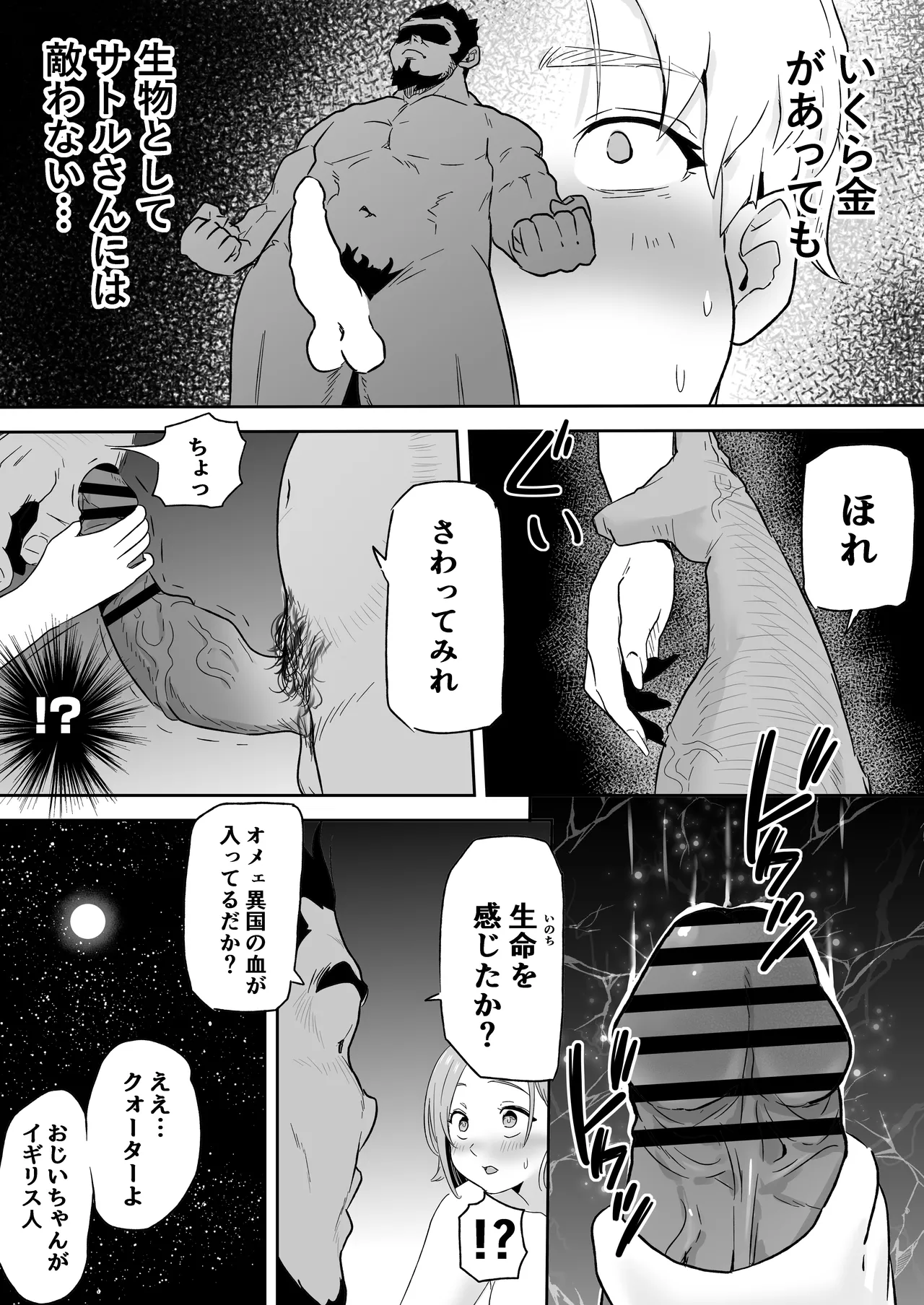 ど田舎NTR2〜フォロワー20万人の美人ギャルが田舎のゴリラオヤジに種付け交尾される話 Page.38
