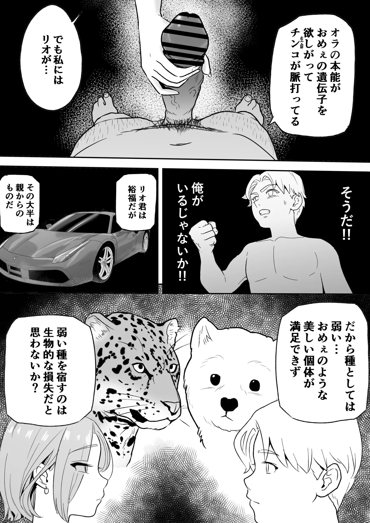 ど田舎NTR2〜フォロワー20万人の美人ギャルが田舎のゴリラオヤジに種付け交尾される話 Page.39