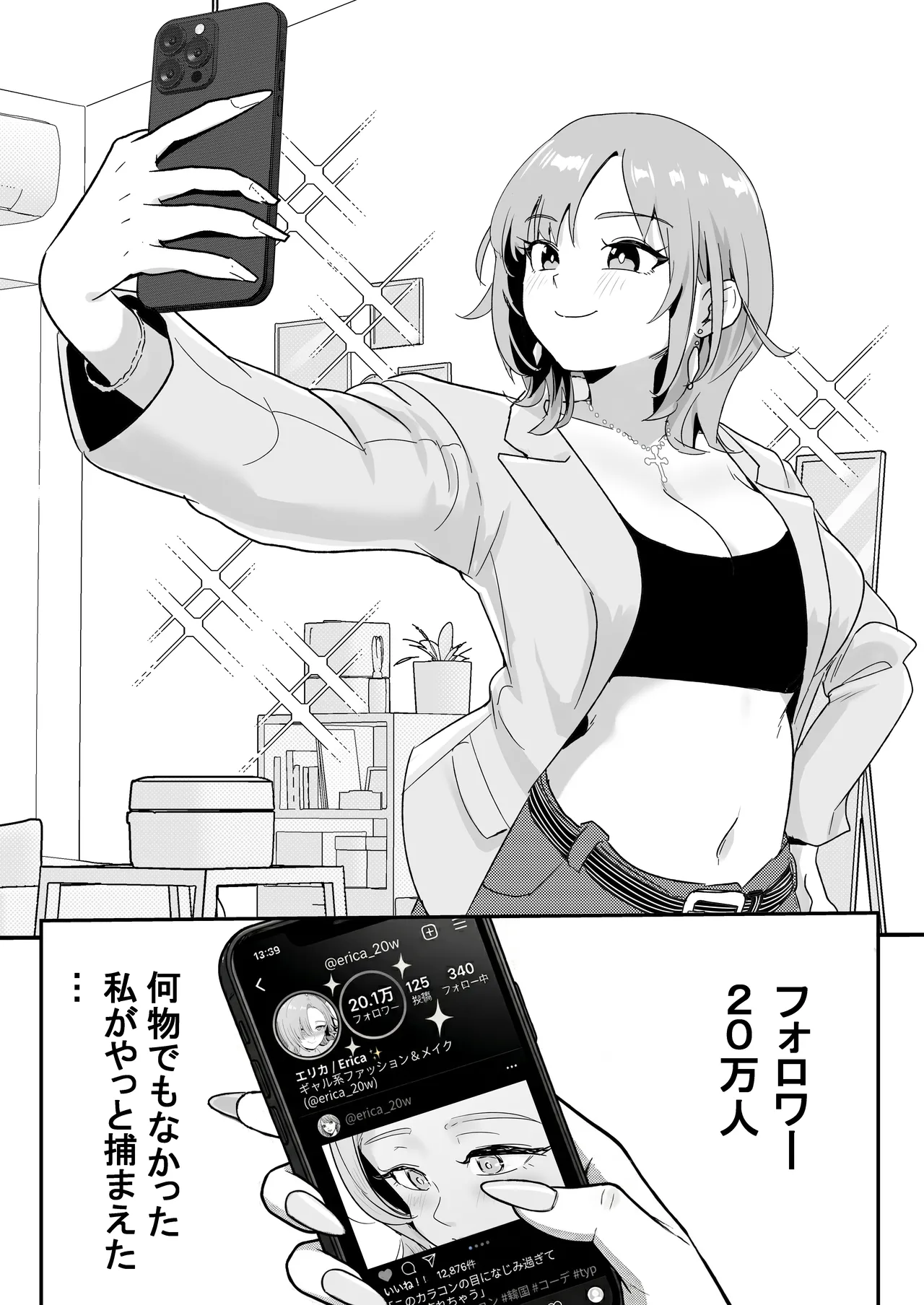 ど田舎NTR2〜フォロワー20万人の美人ギャルが田舎のゴリラオヤジに種付け交尾される話 Page.4