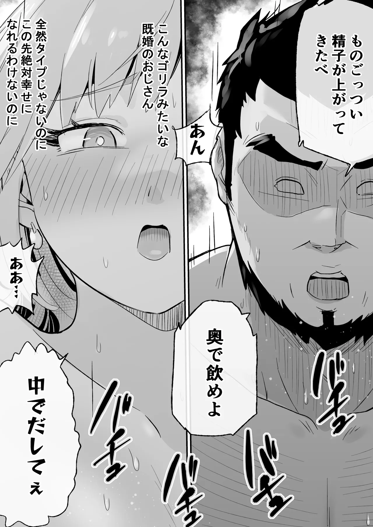 ど田舎NTR2〜フォロワー20万人の美人ギャルが田舎のゴリラオヤジに種付け交尾される話 Page.58