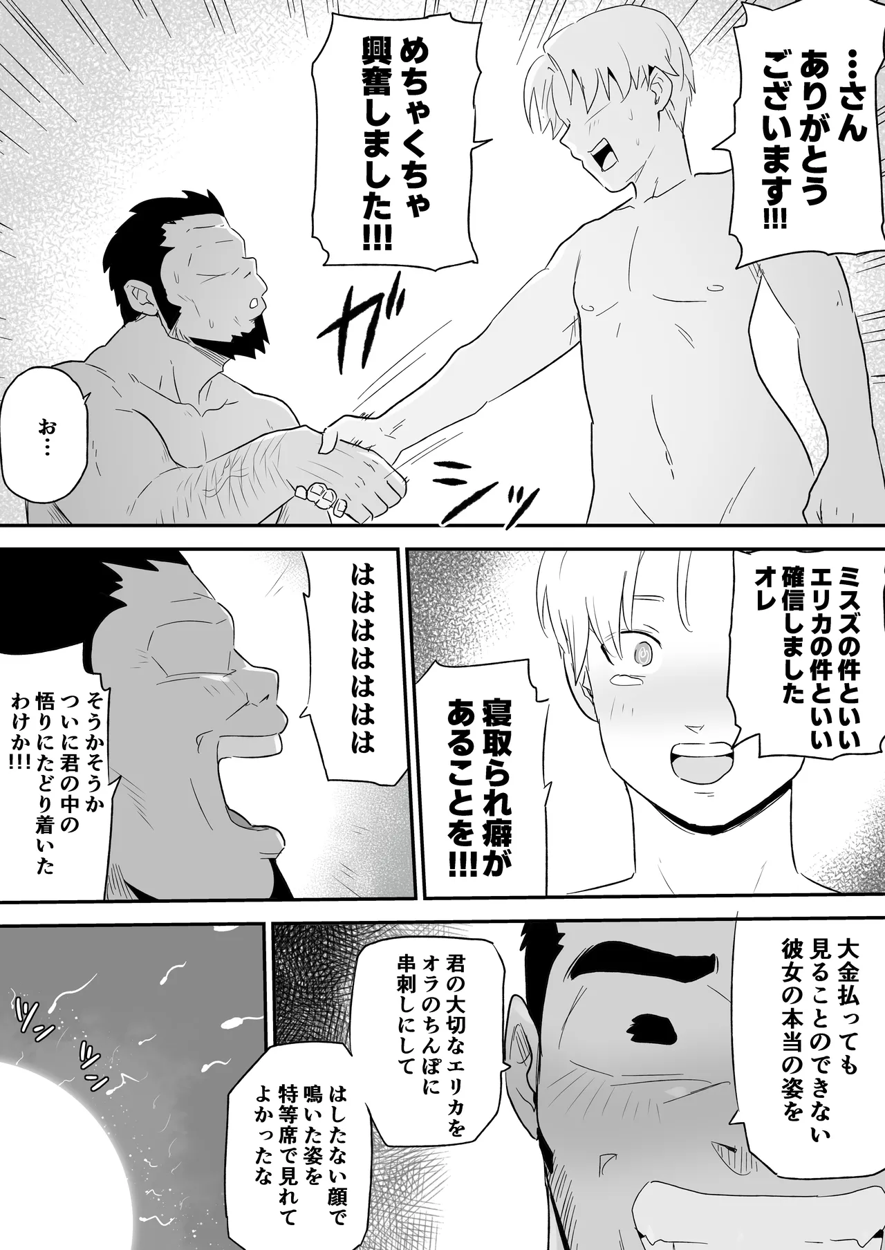 ど田舎NTR2〜フォロワー20万人の美人ギャルが田舎のゴリラオヤジに種付け交尾される話 Page.64