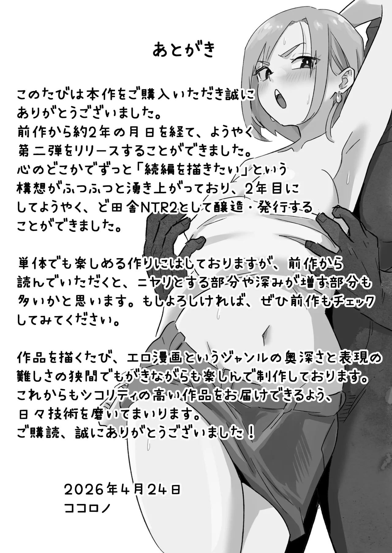 ど田舎NTR2〜フォロワー20万人の美人ギャルが田舎のゴリラオヤジに種付け交尾される話 Page.69