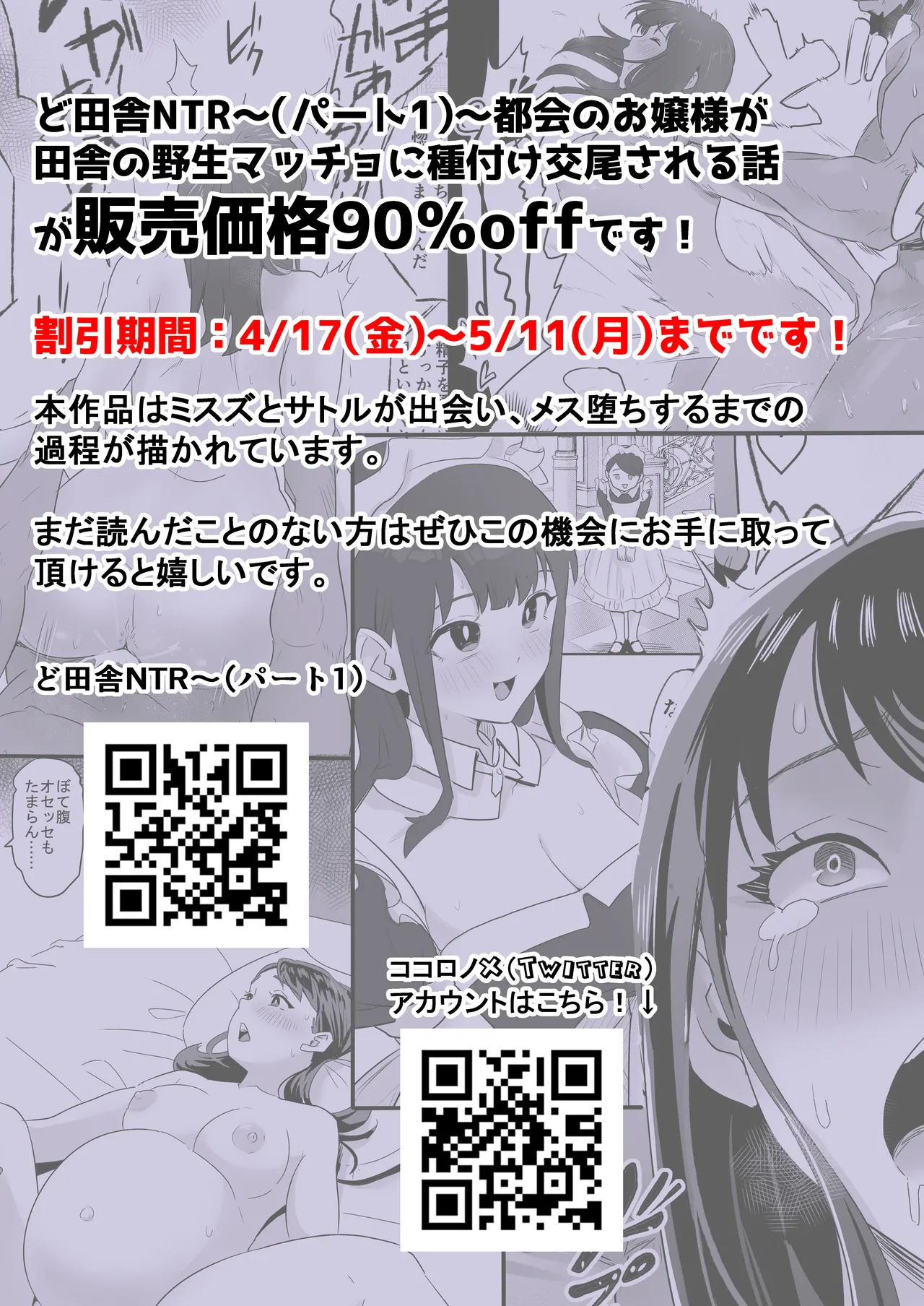 ど田舎NTR2〜フォロワー20万人の美人ギャルが田舎のゴリラオヤジに種付け交尾される話 Page.70