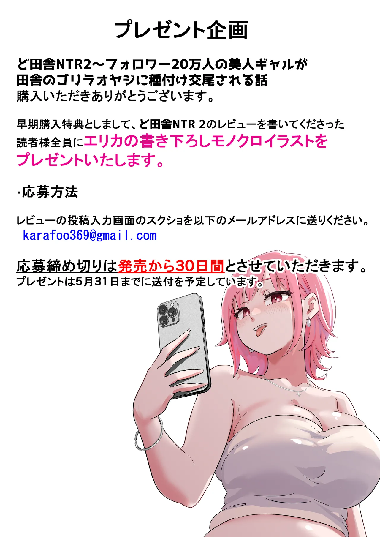 ど田舎NTR2〜フォロワー20万人の美人ギャルが田舎のゴリラオヤジに種付け交尾される話 Page.71