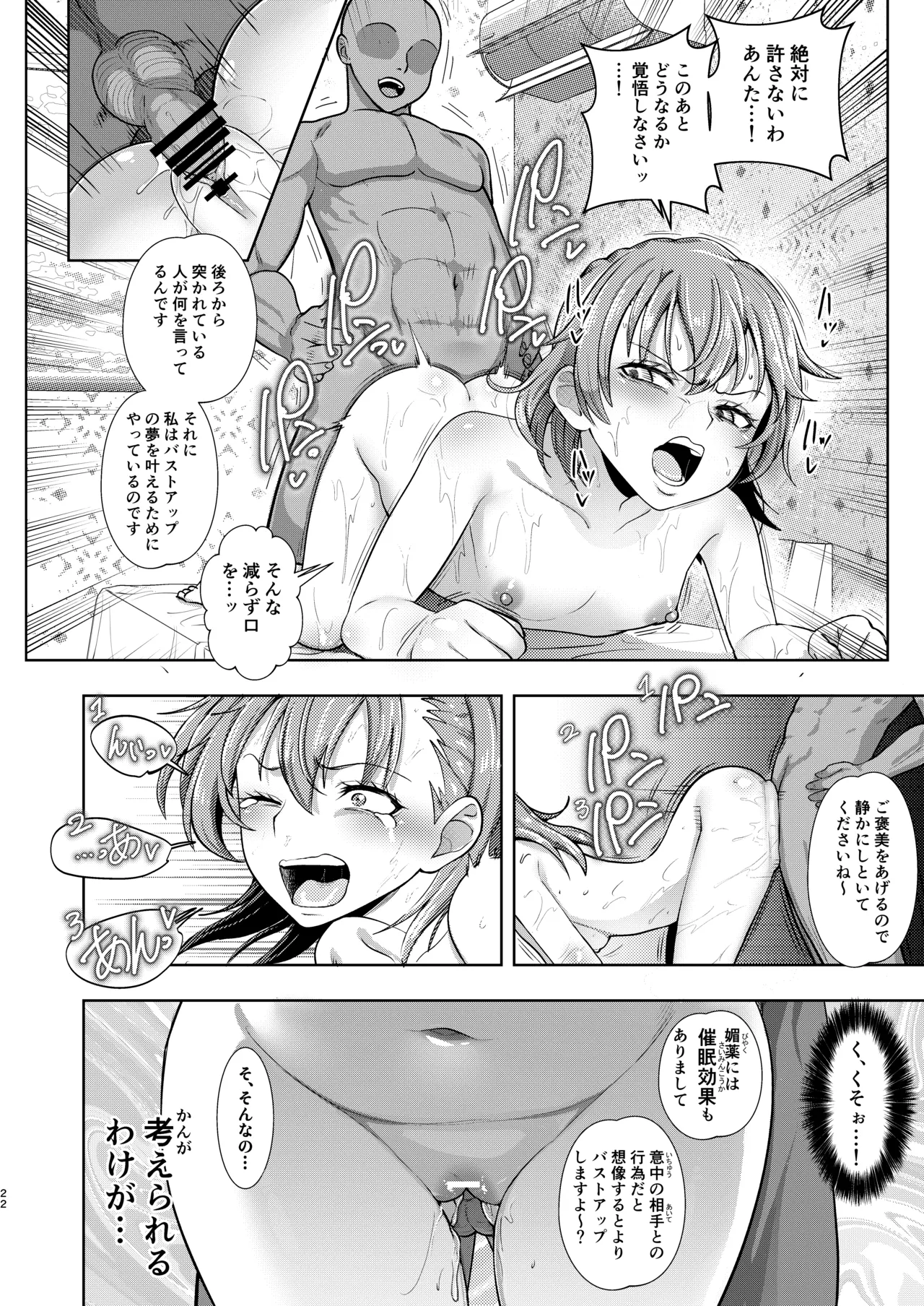 とある科学の育乳按摩 Page.21