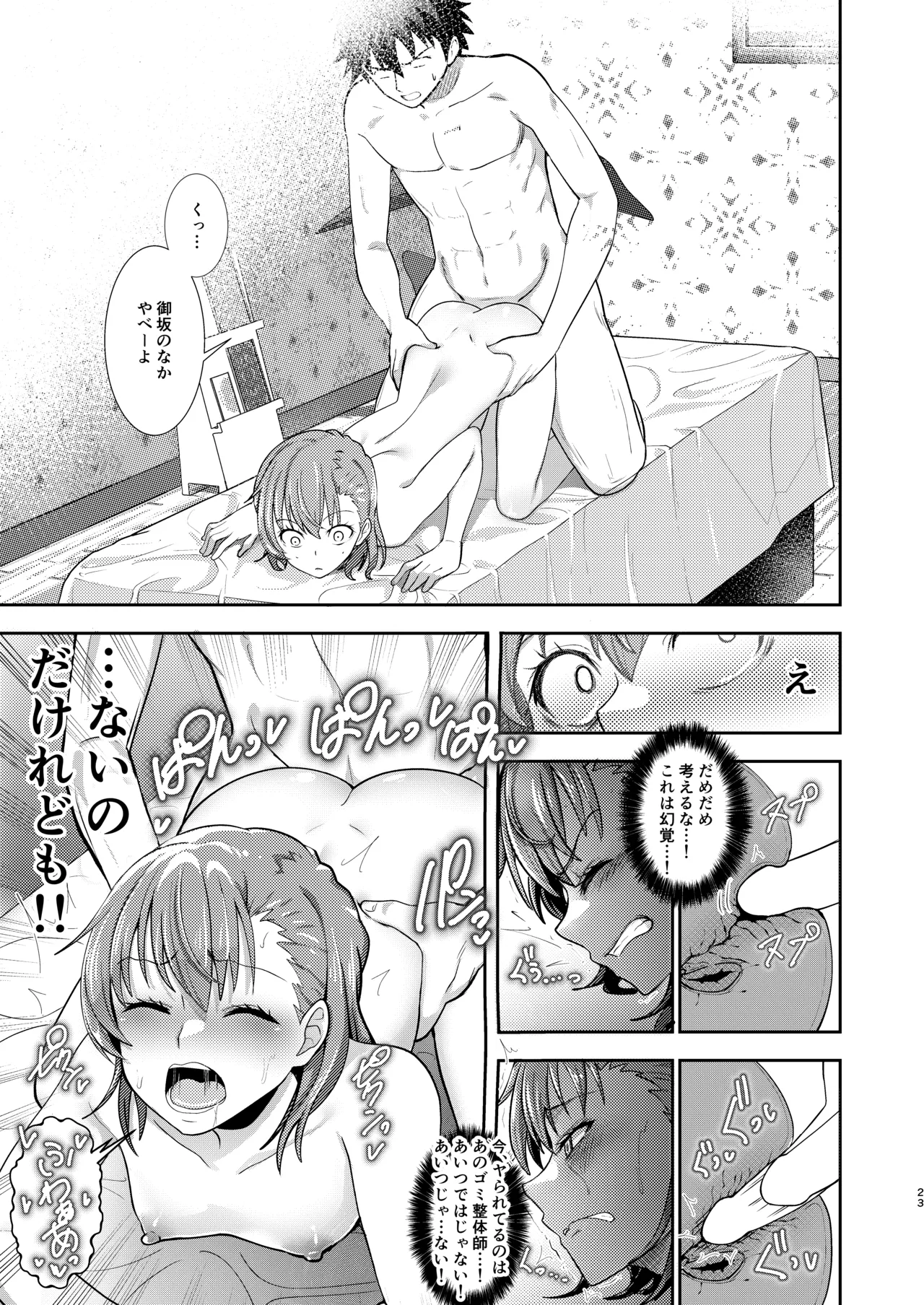 とある科学の育乳按摩 Page.22