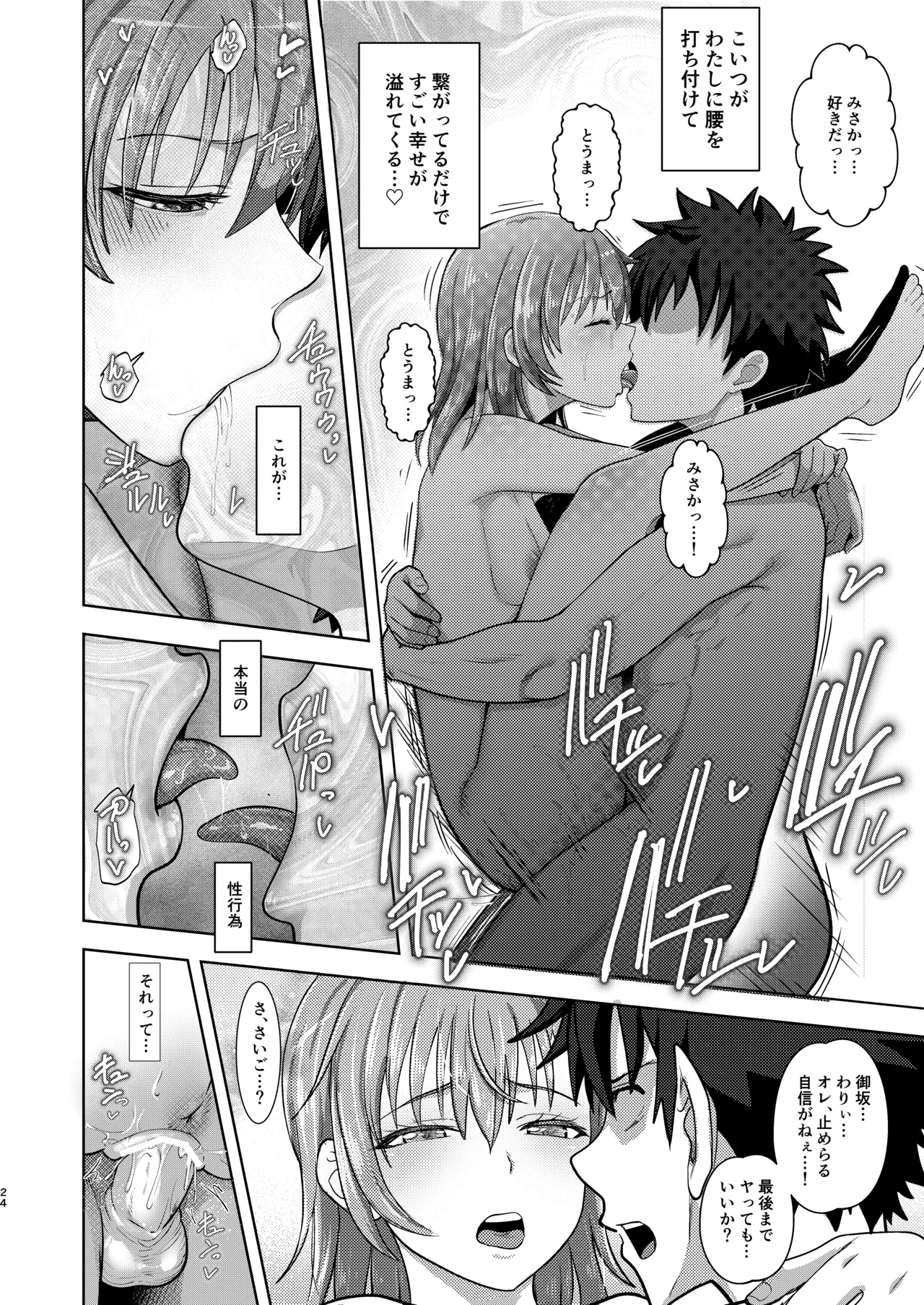 とある科学の育乳按摩 Page.23