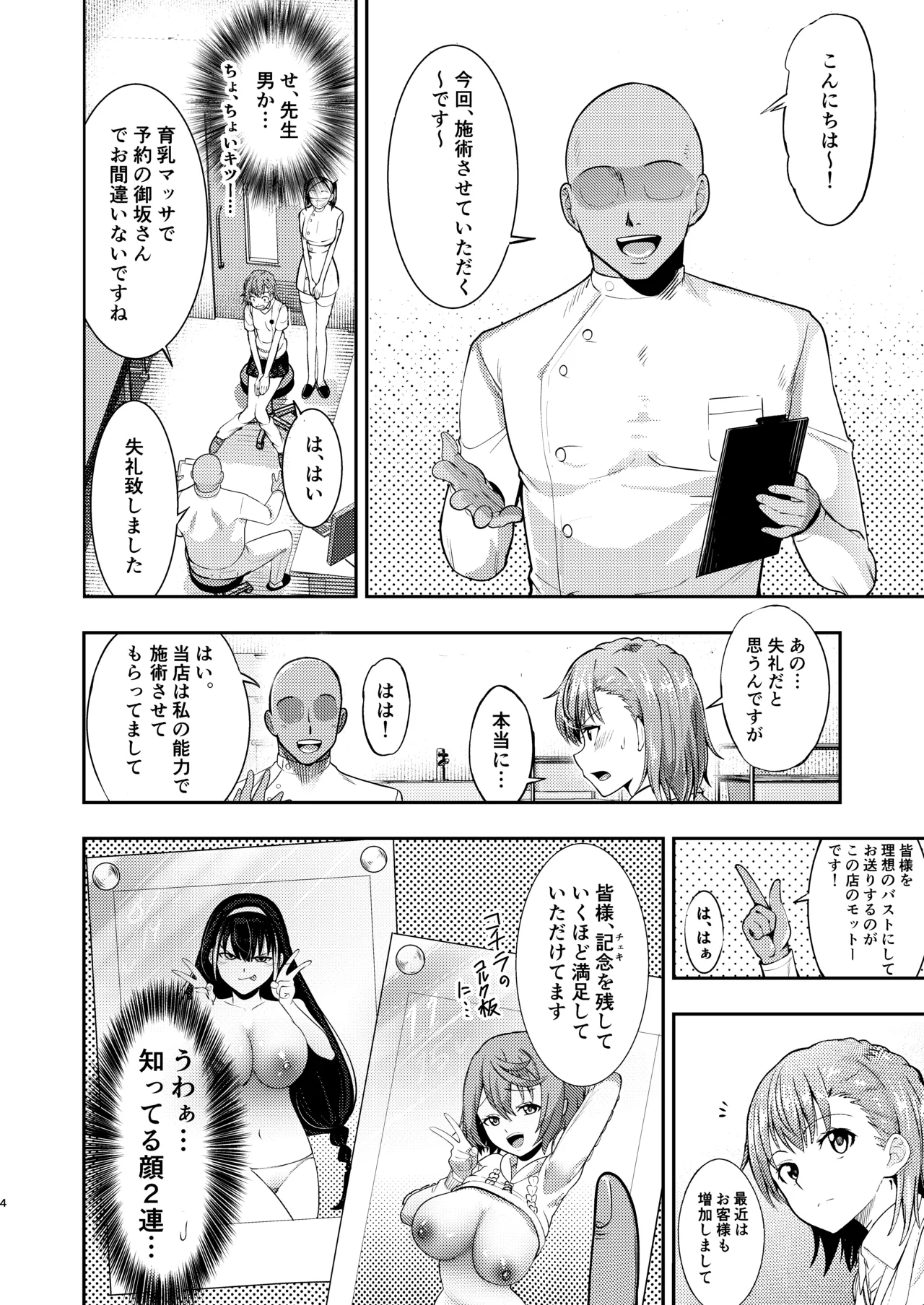 とある科学の育乳按摩 Page.3