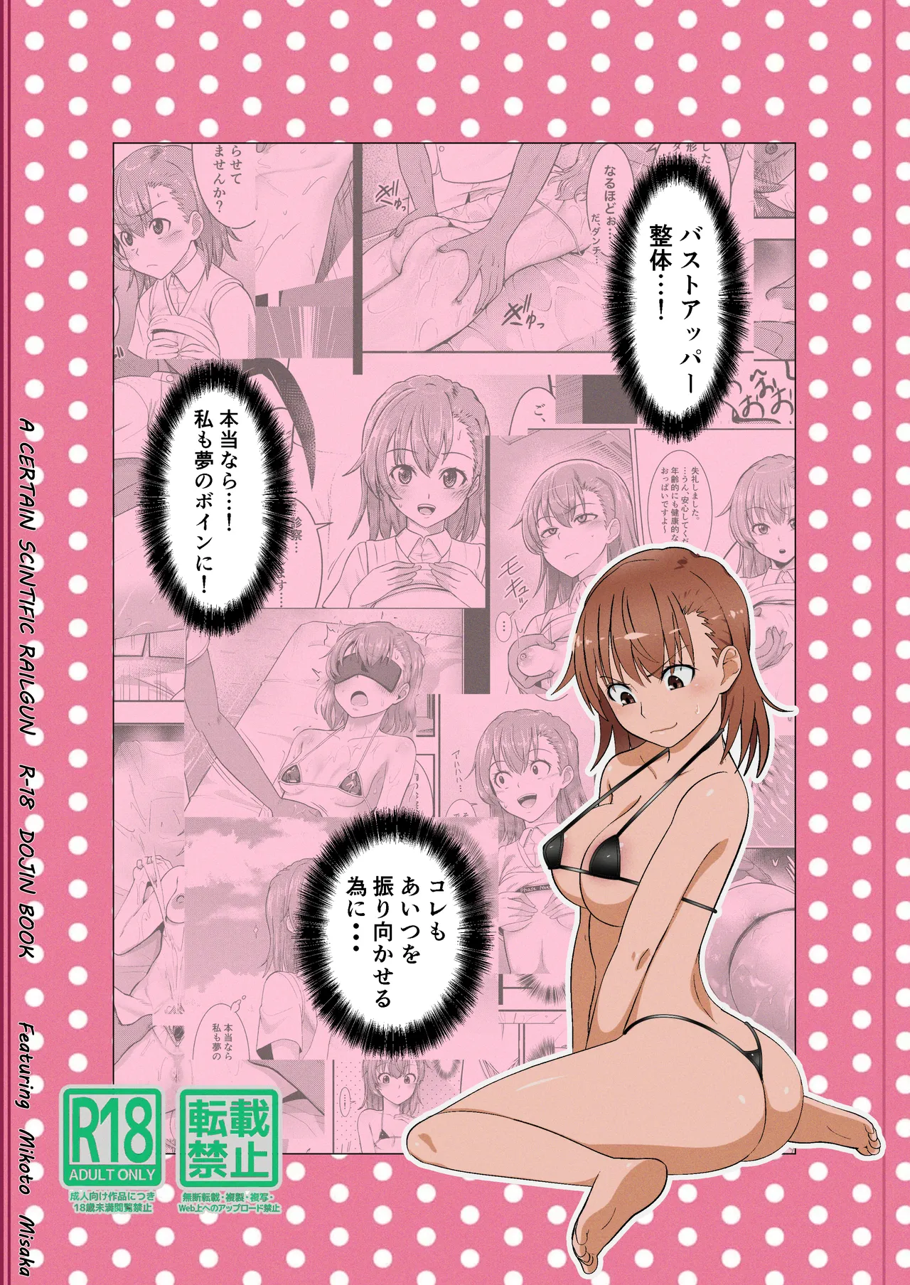 とある科学の育乳按摩 Page.30