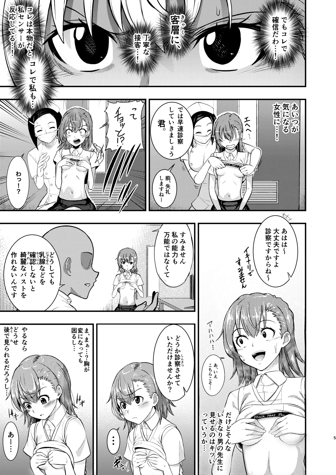 とある科学の育乳按摩 Page.4