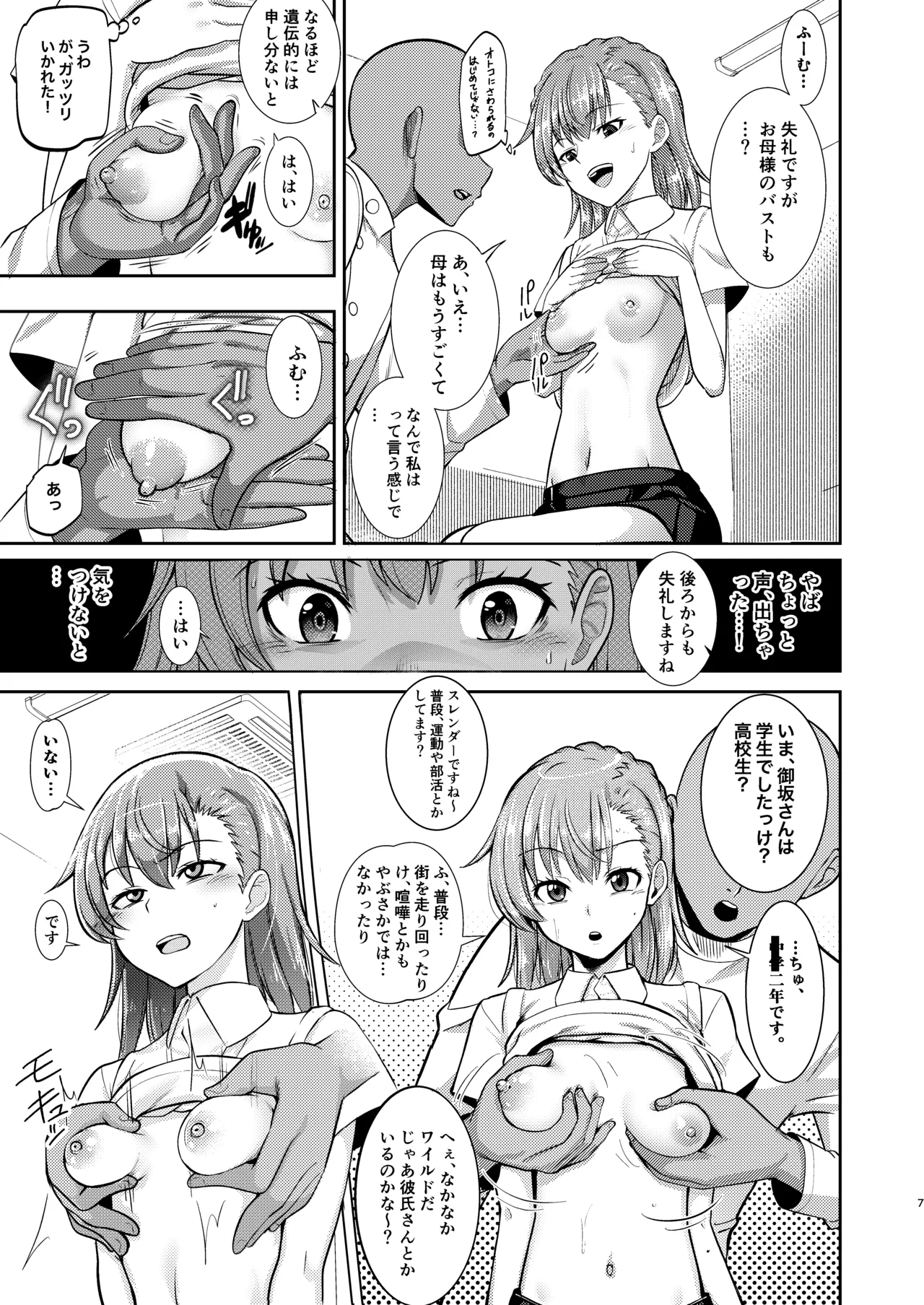 とある科学の育乳按摩 Page.6