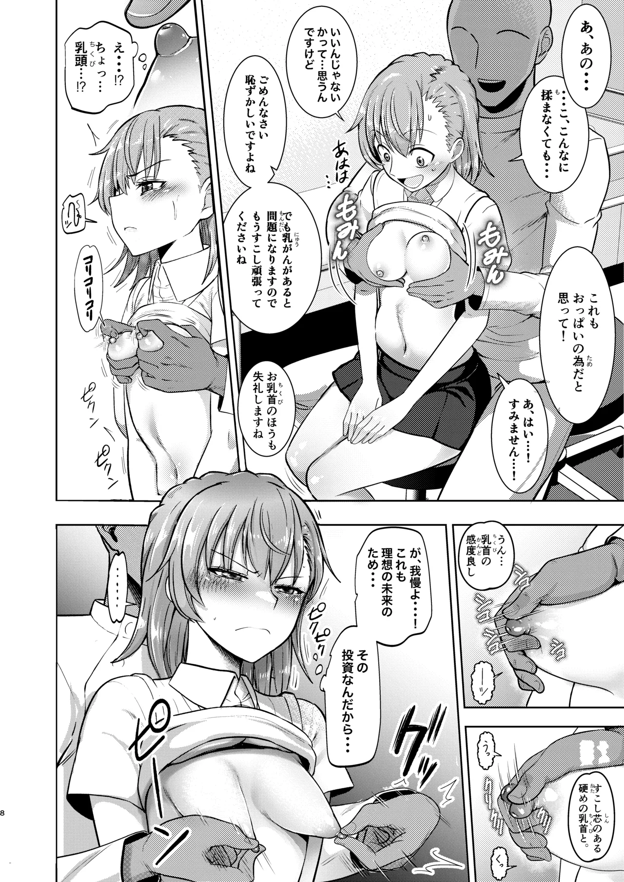 とある科学の育乳按摩 Page.7