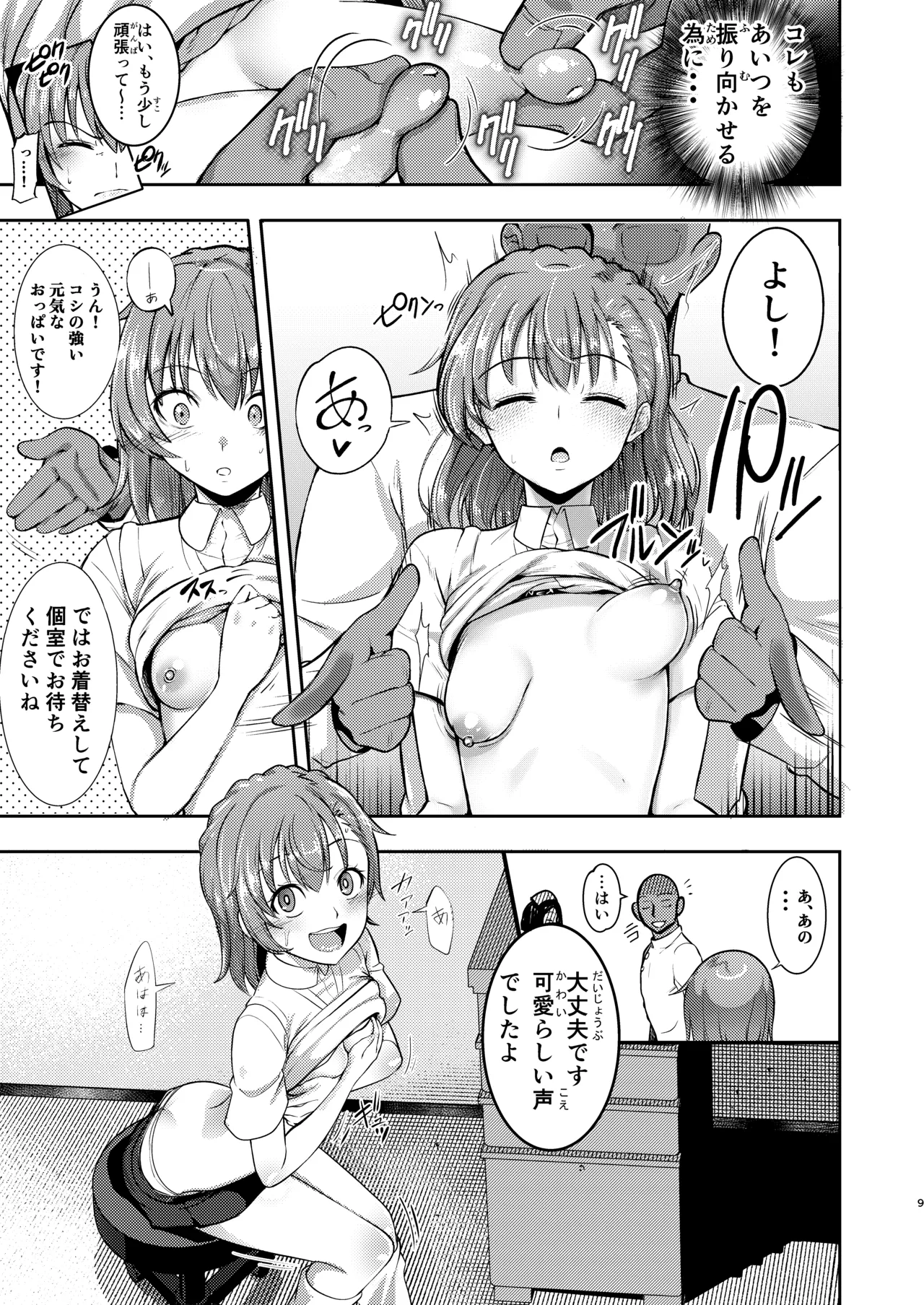 とある科学の育乳按摩 Page.8