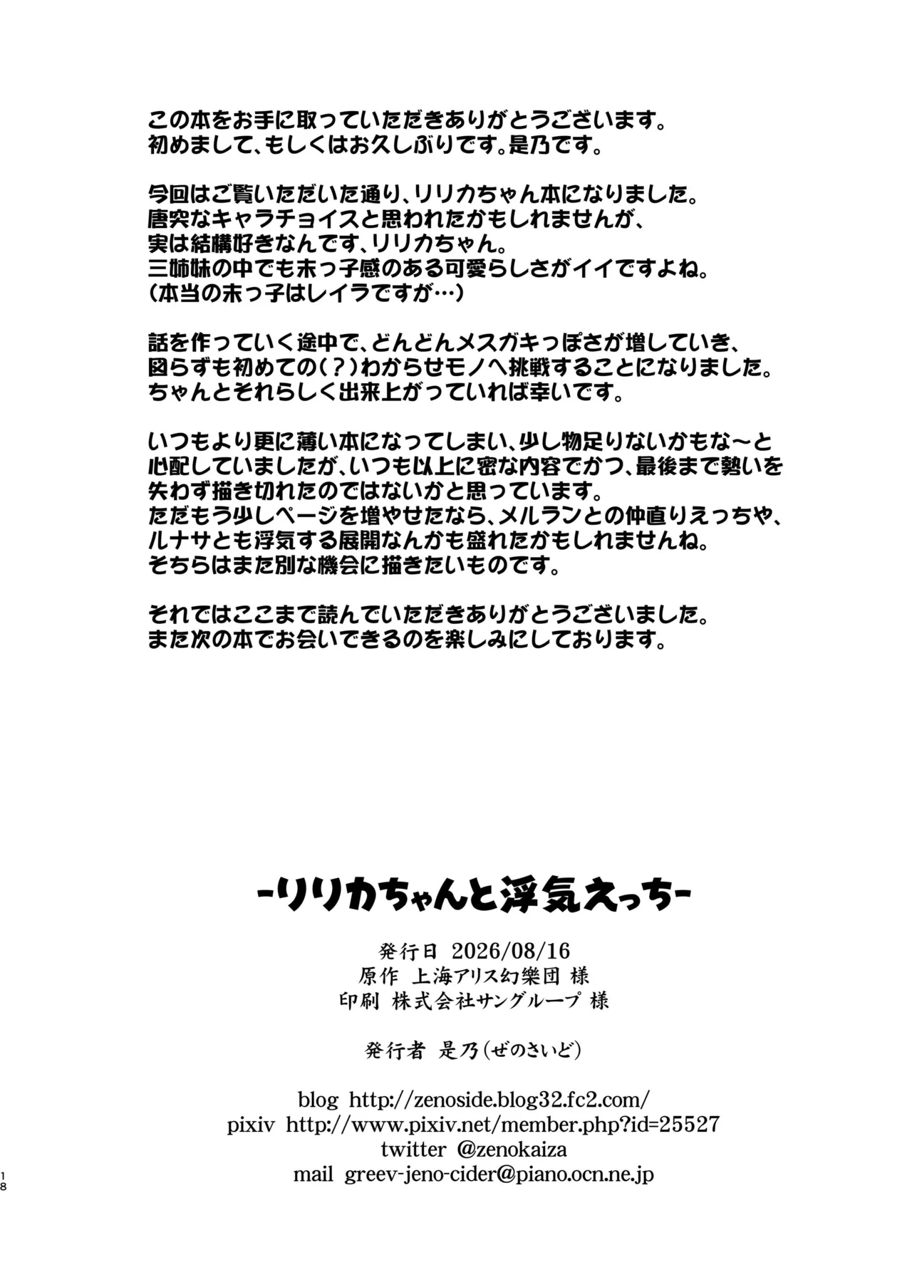 リリカちゃんと浮気えっち Page.17