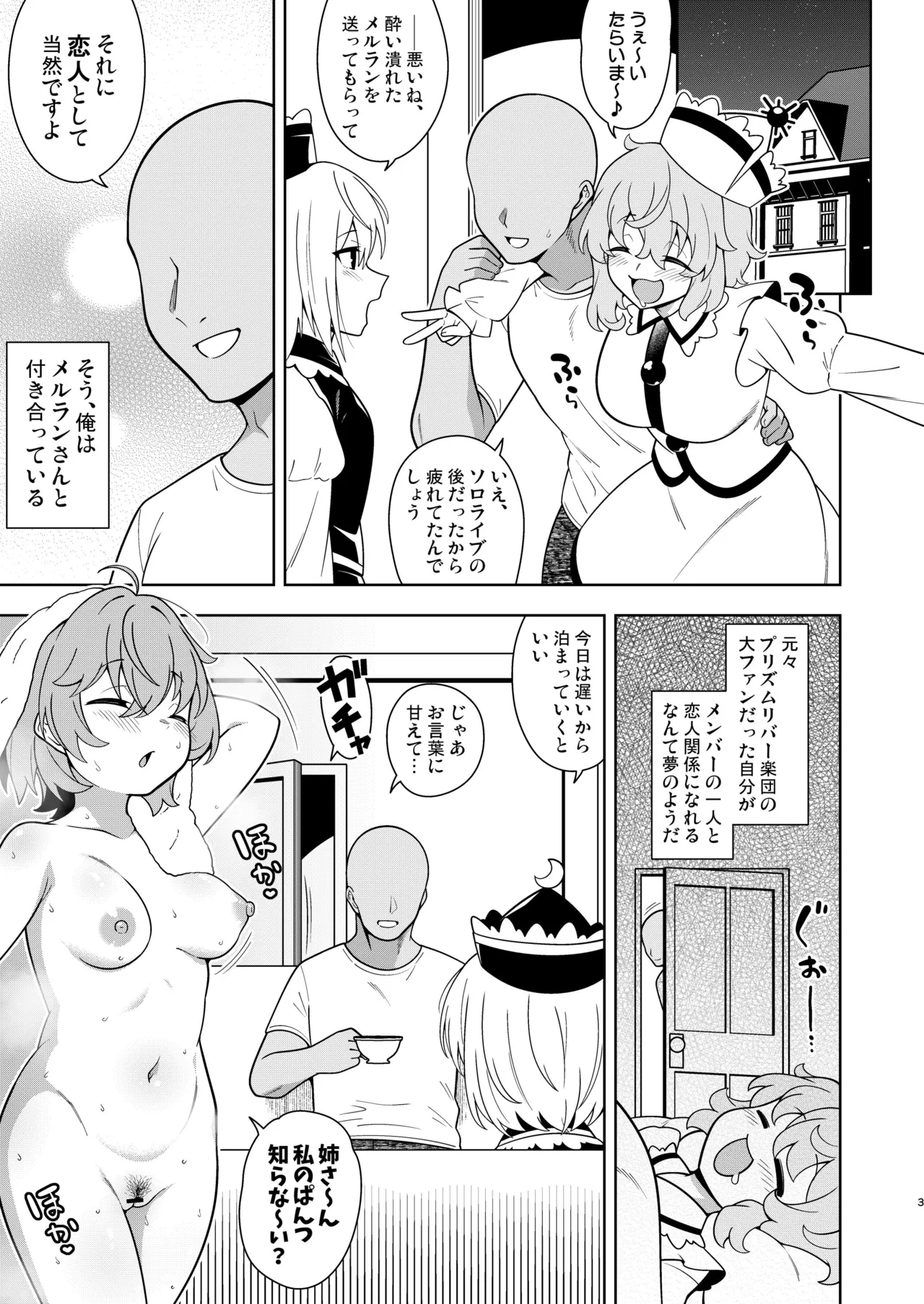リリカちゃんと浮気えっち Page.2