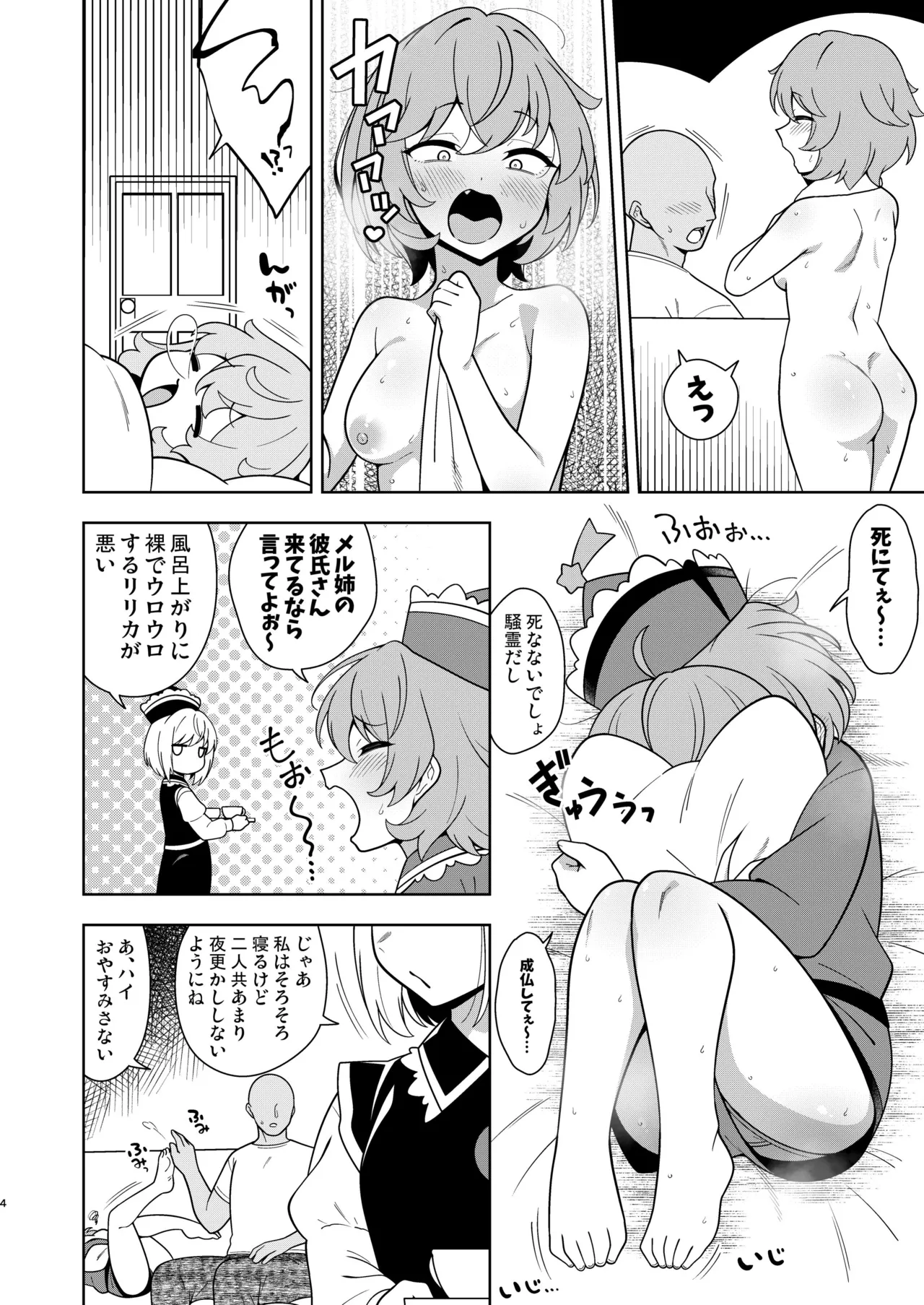 リリカちゃんと浮気えっち Page.3