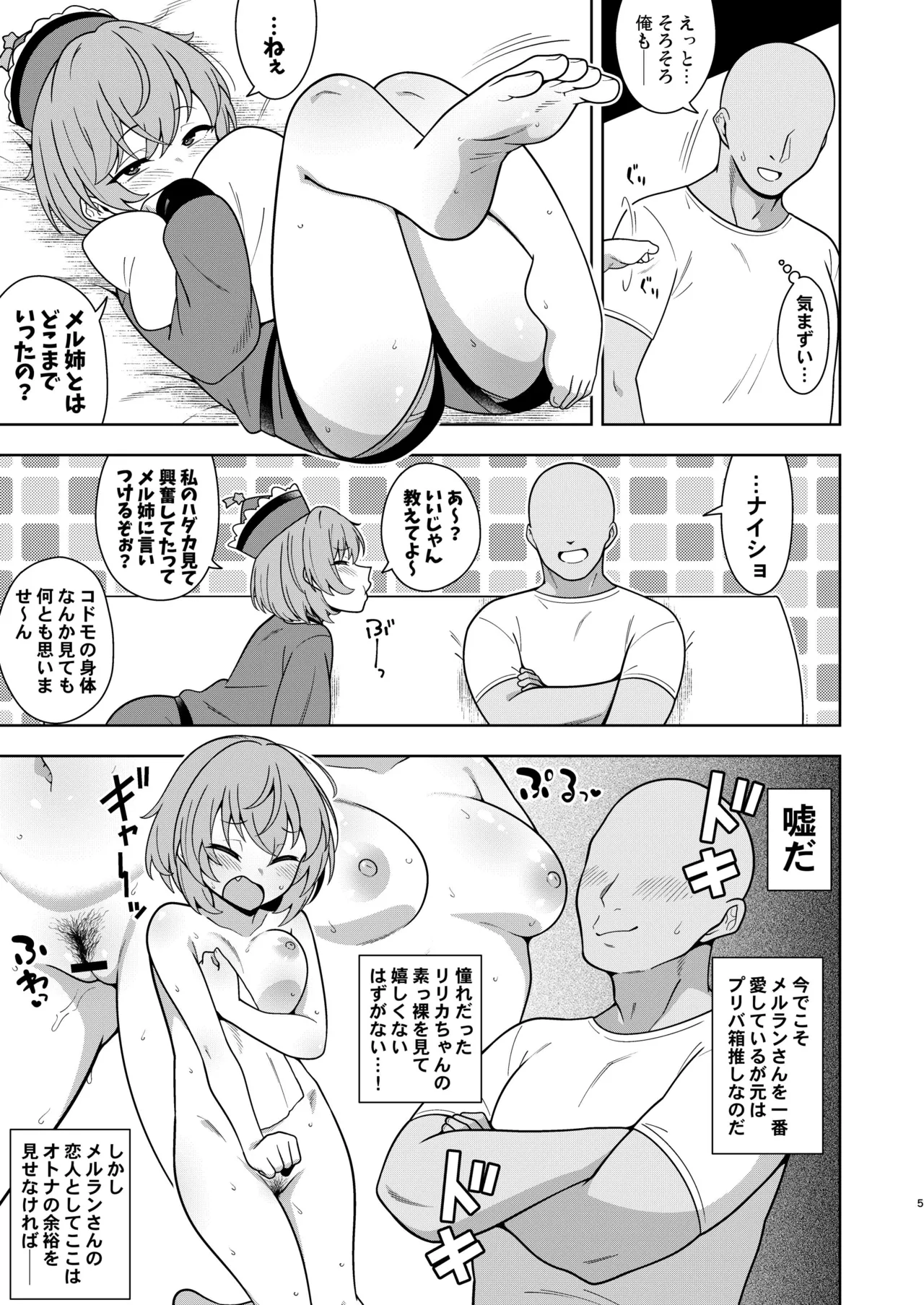 リリカちゃんと浮気えっち Page.4