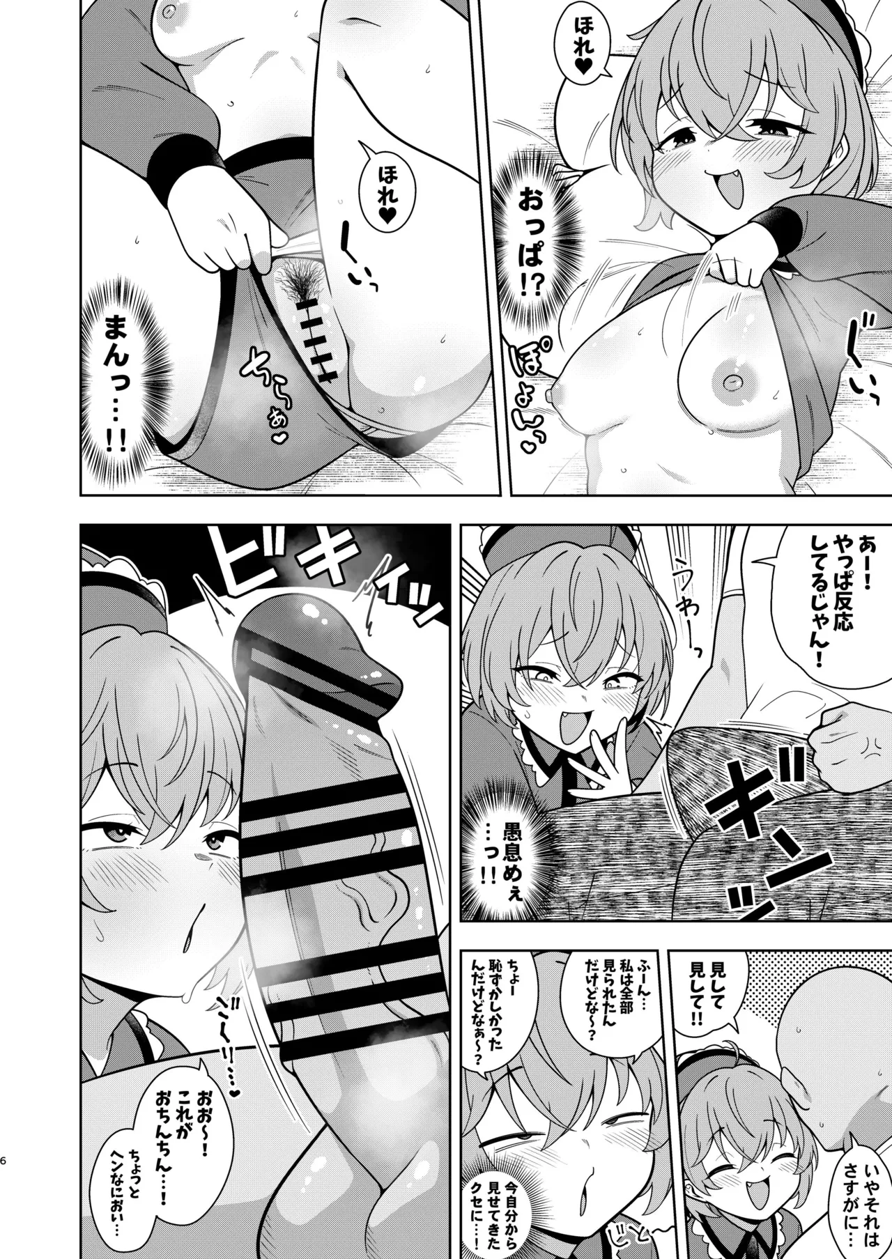 リリカちゃんと浮気えっち Page.5