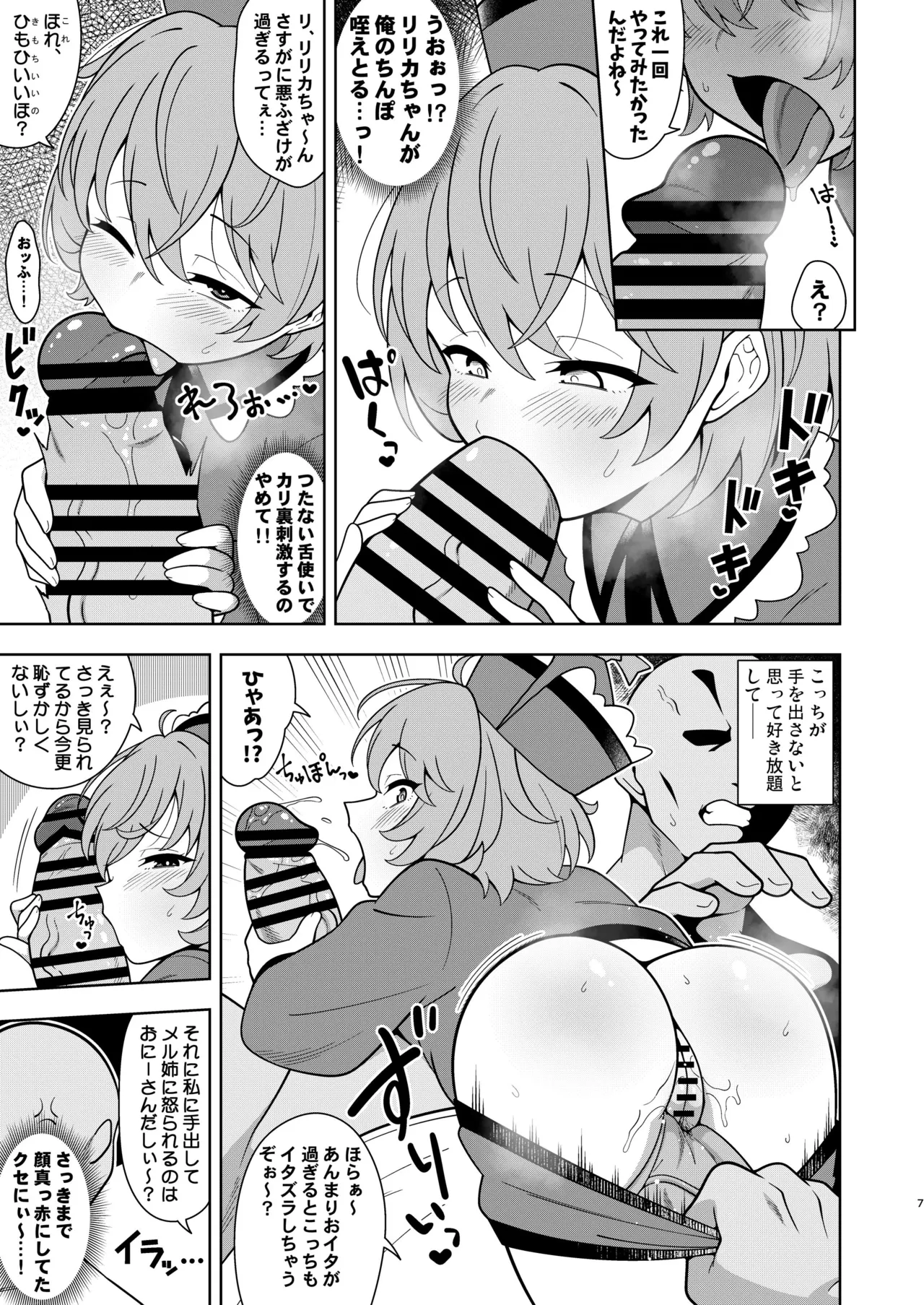 リリカちゃんと浮気えっち Page.6