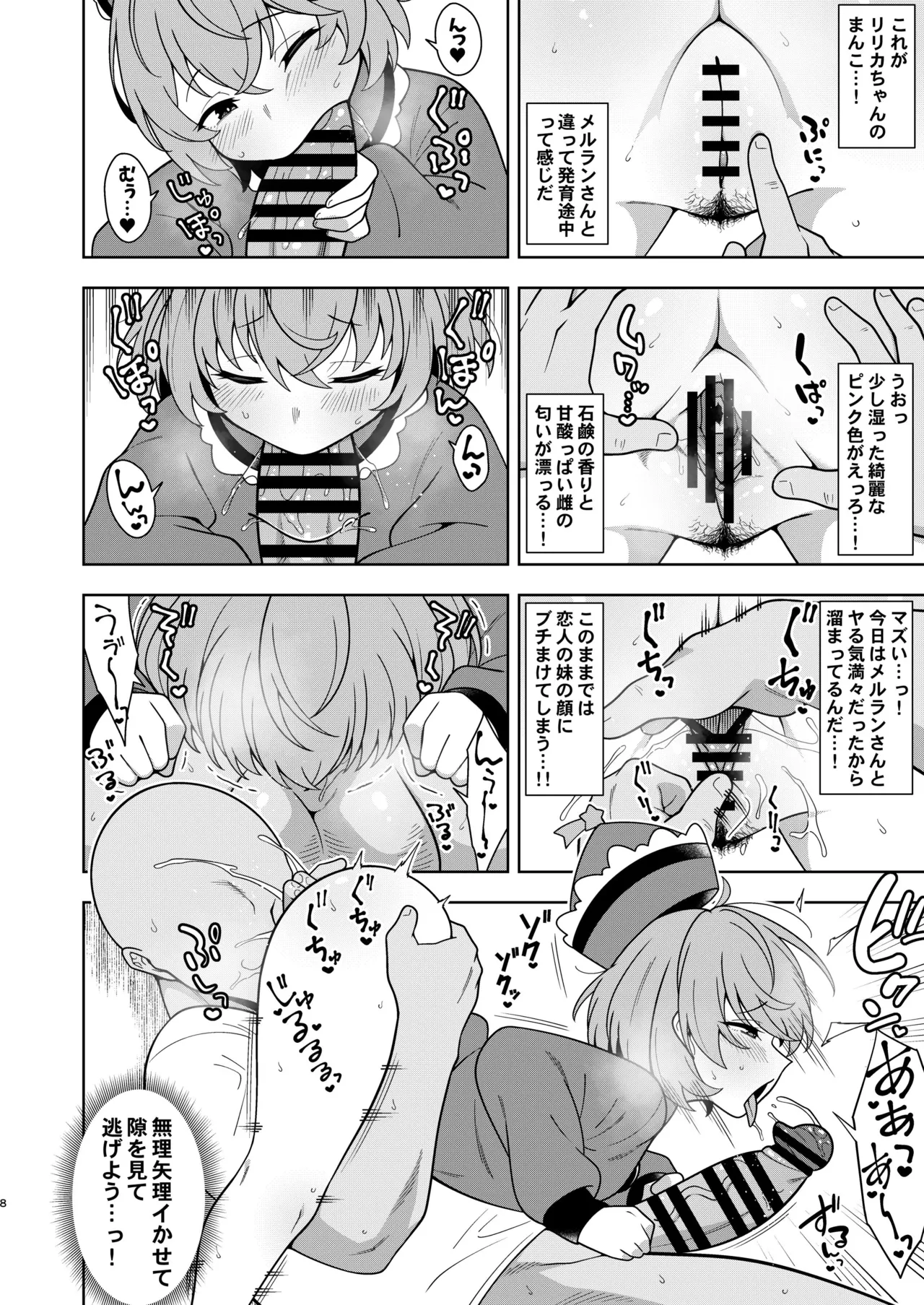 リリカちゃんと浮気えっち Page.7