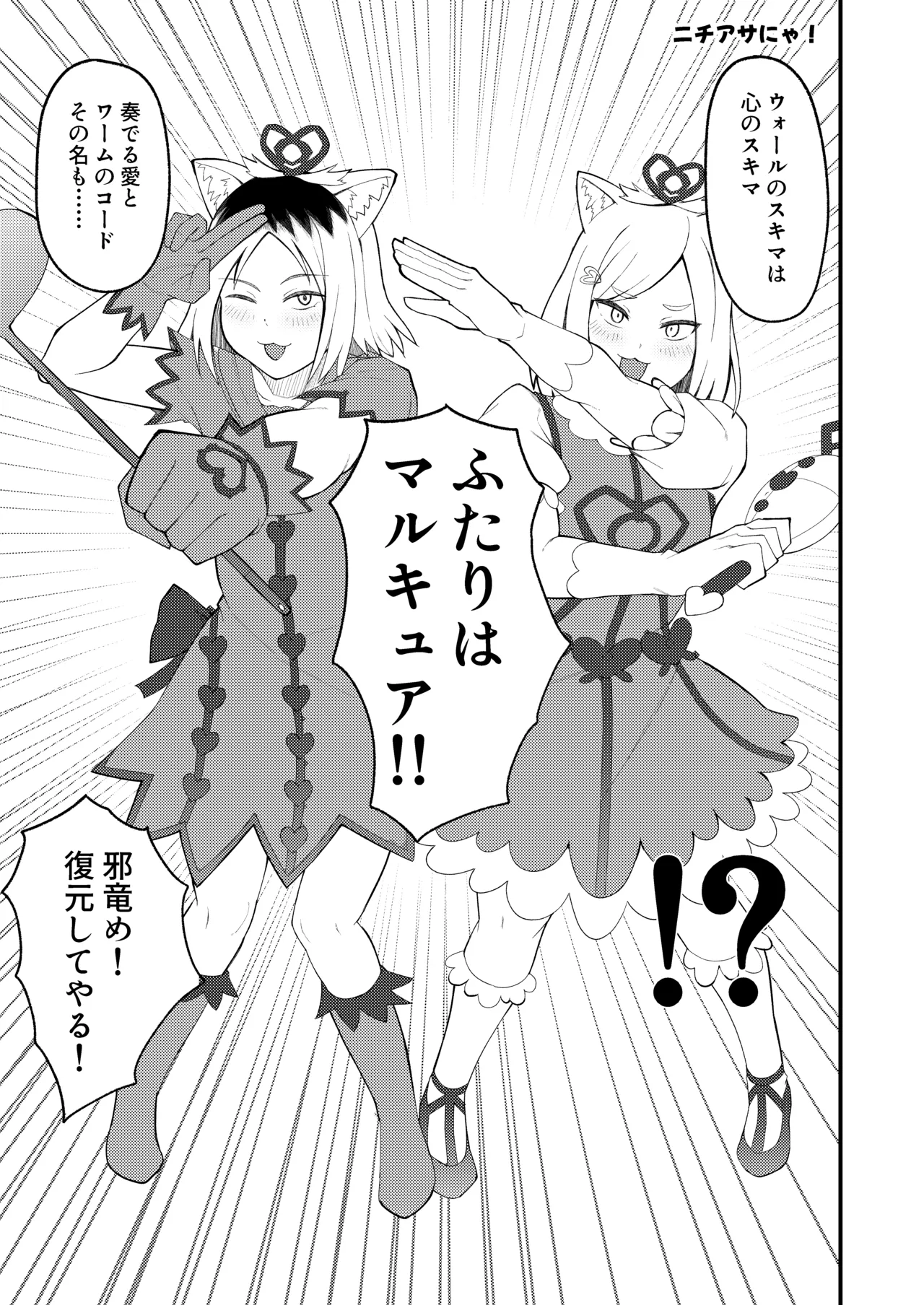 人妻ねこと邪竜にゃ Page.16