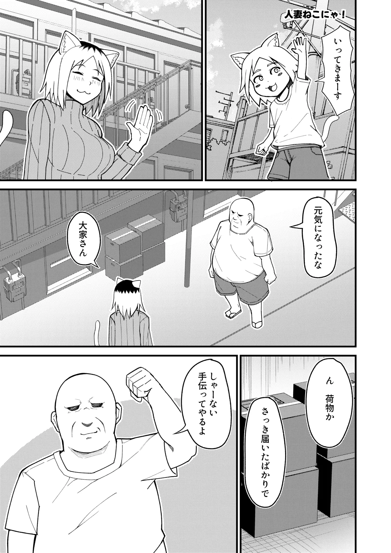 人妻ねこと邪竜にゃ Page.2