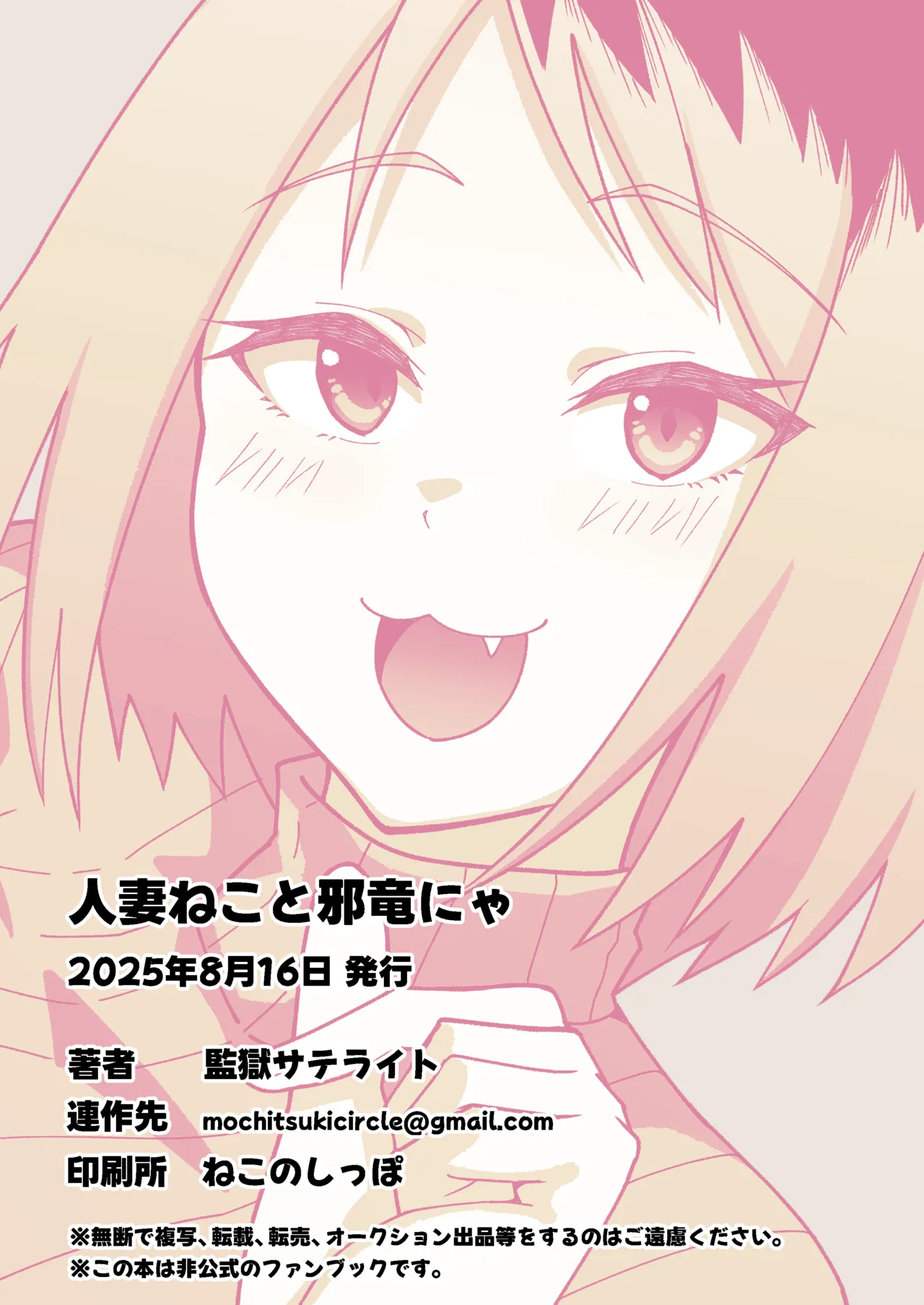 人妻ねこと邪竜にゃ Page.26