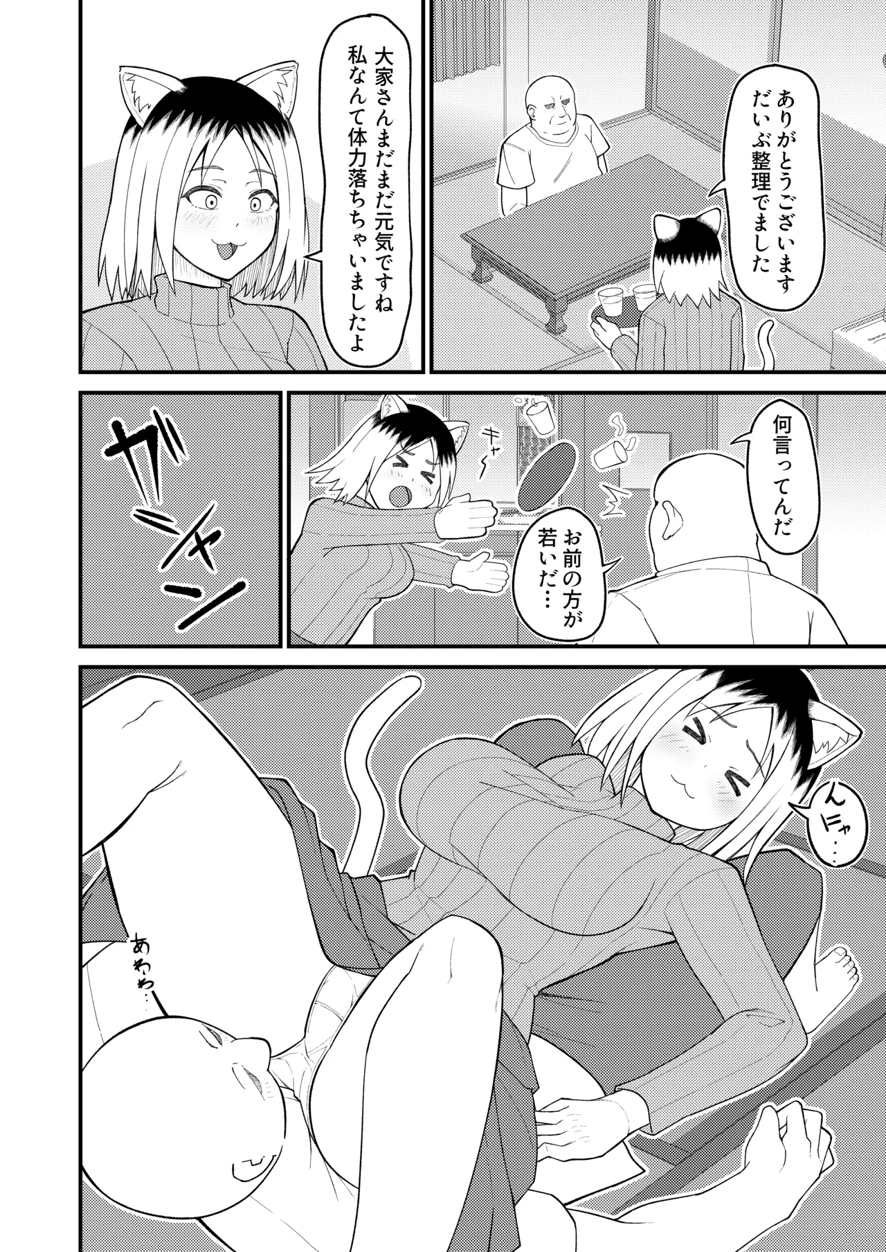 人妻ねこと邪竜にゃ Page.3