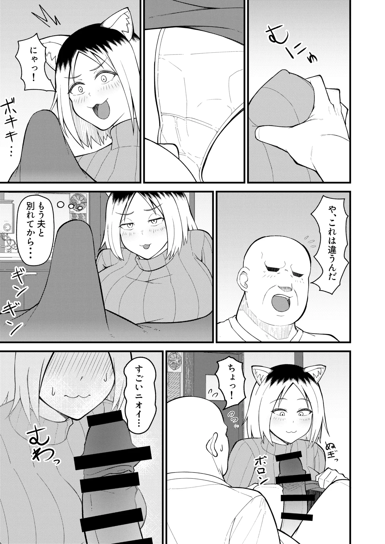 人妻ねこと邪竜にゃ Page.4