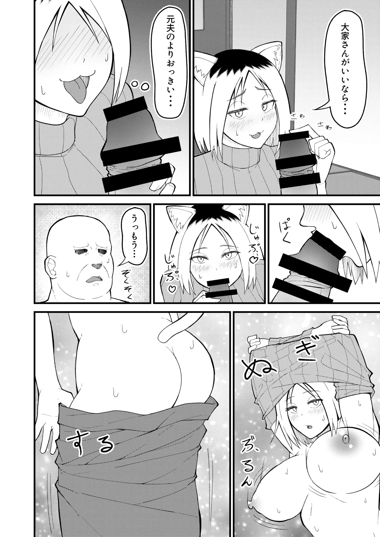 人妻ねこと邪竜にゃ Page.5