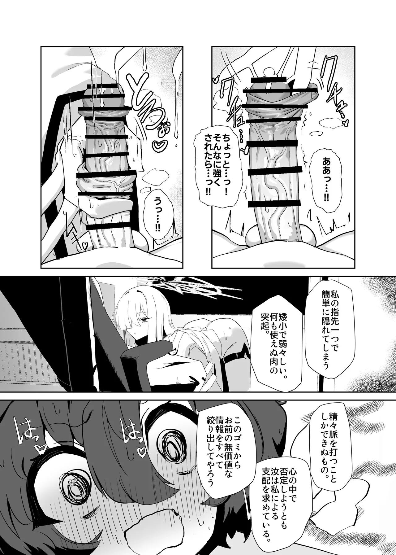 デカグラマトンは先生を種付けしたい Page.12