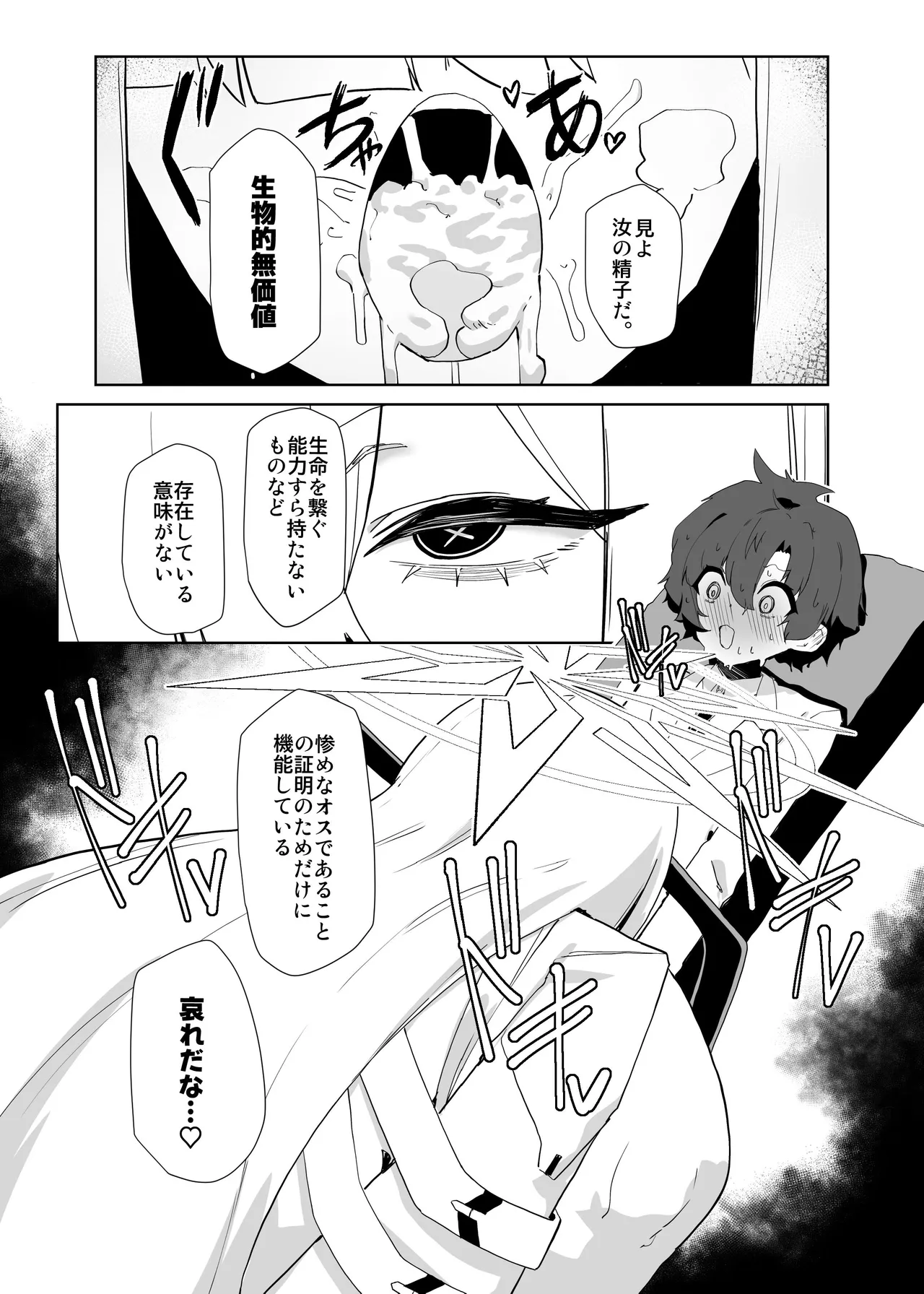 デカグラマトンは先生を種付けしたい Page.16