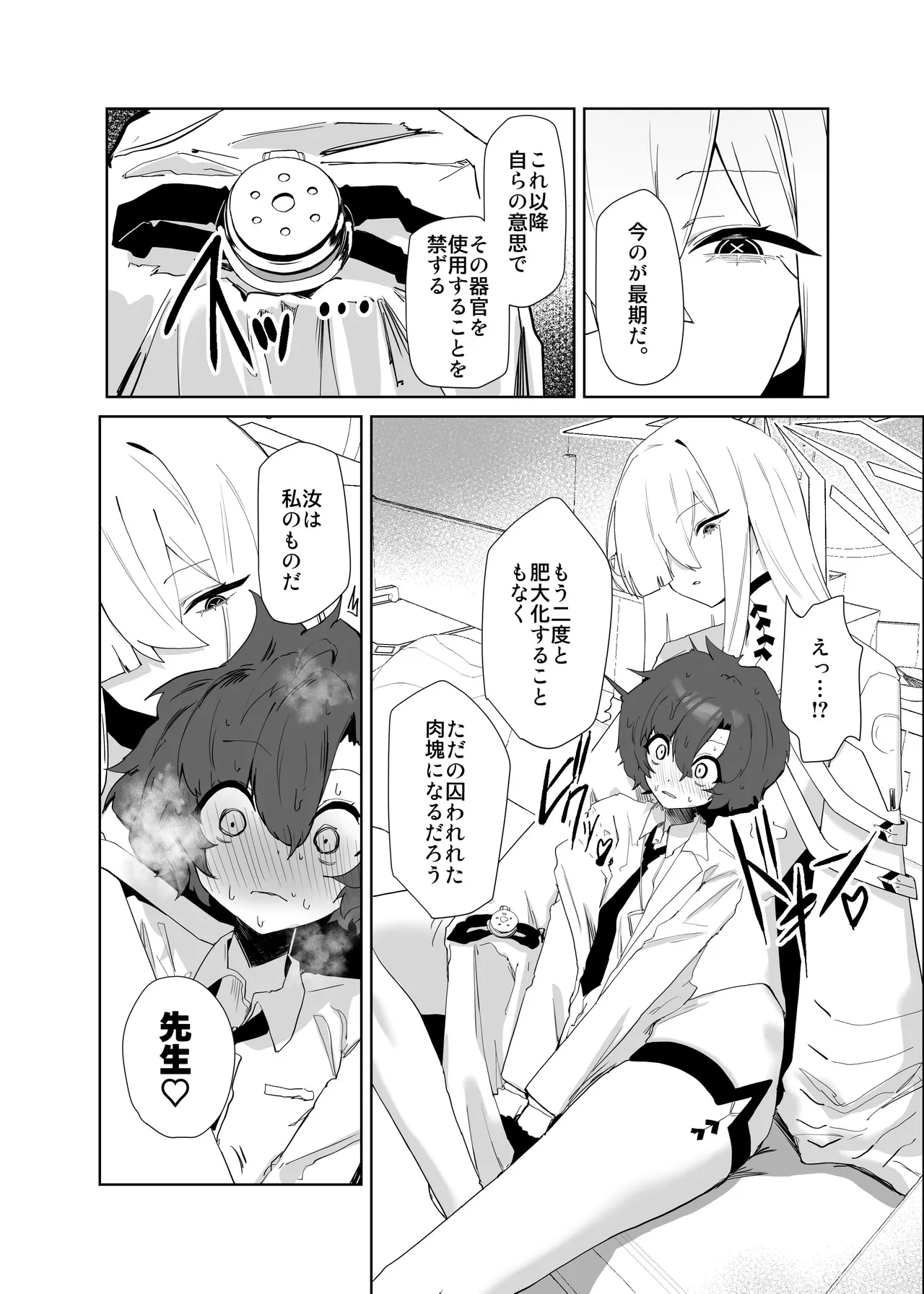 デカグラマトンは先生を種付けしたい Page.18