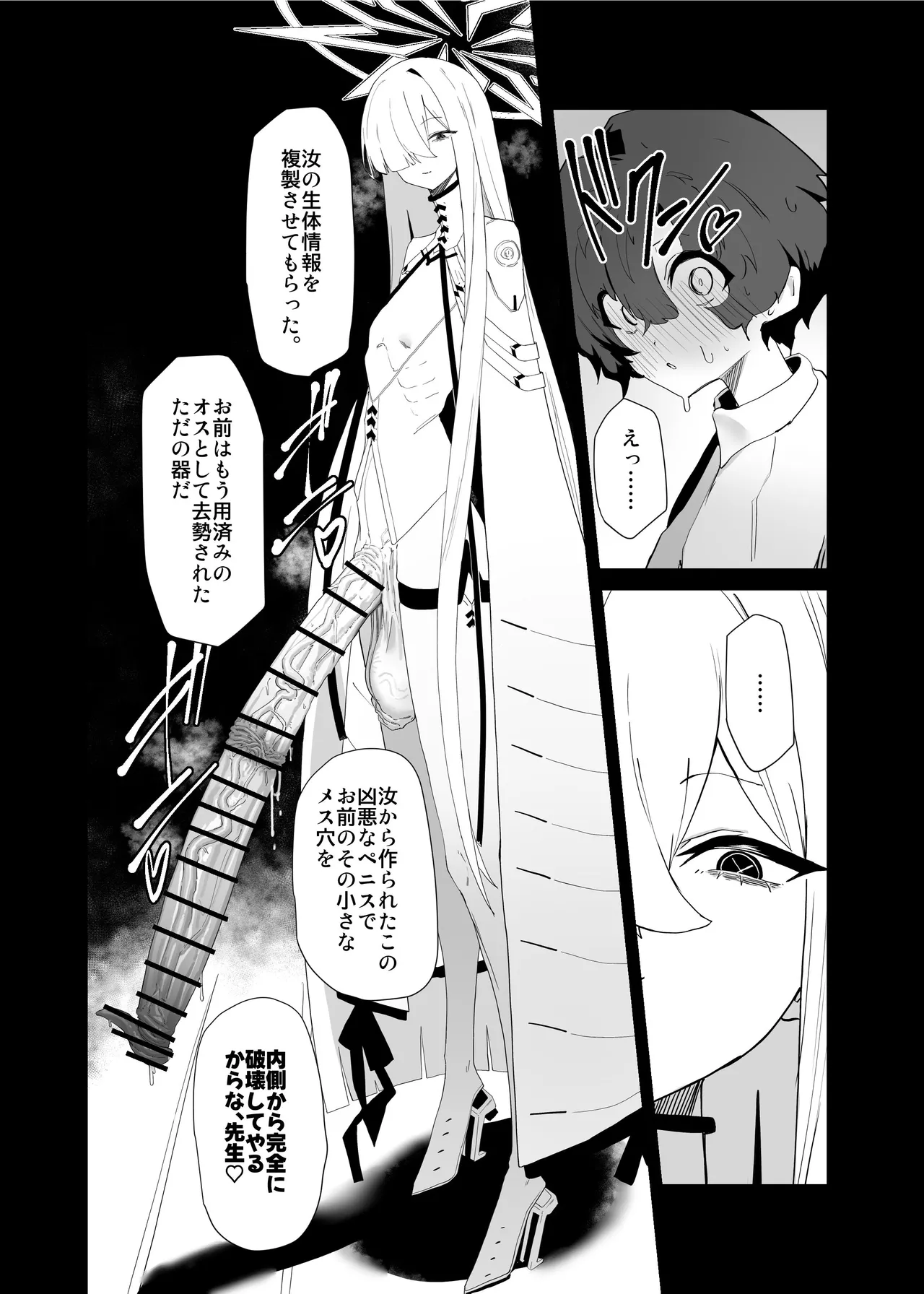 デカグラマトンは先生を種付けしたい Page.21