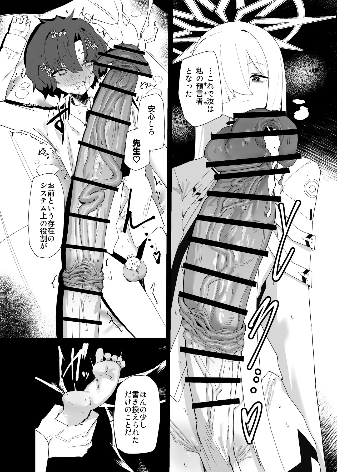 デカグラマトンは先生を種付けしたい Page.34