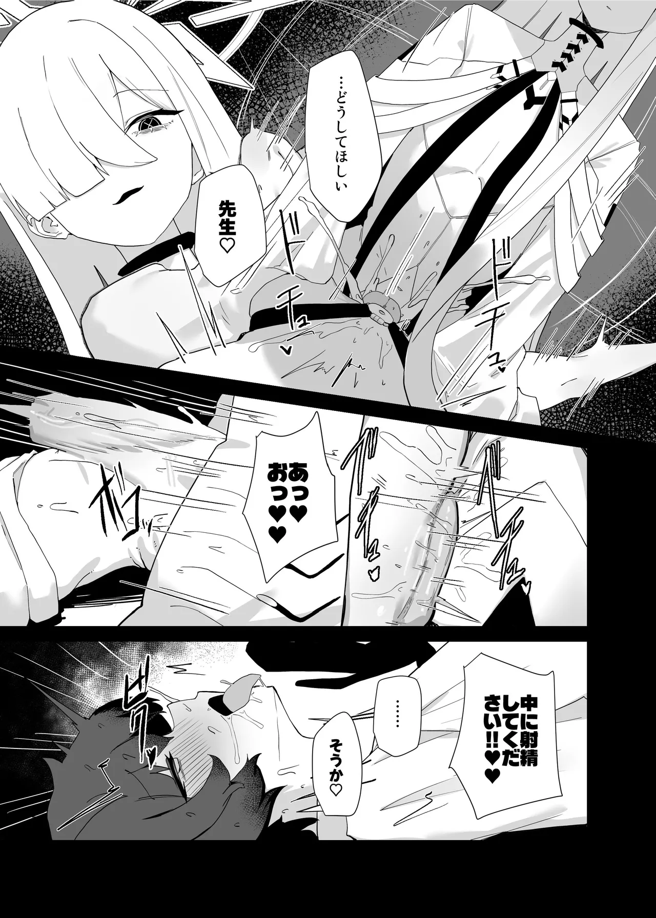 デカグラマトンは先生を種付けしたい Page.38