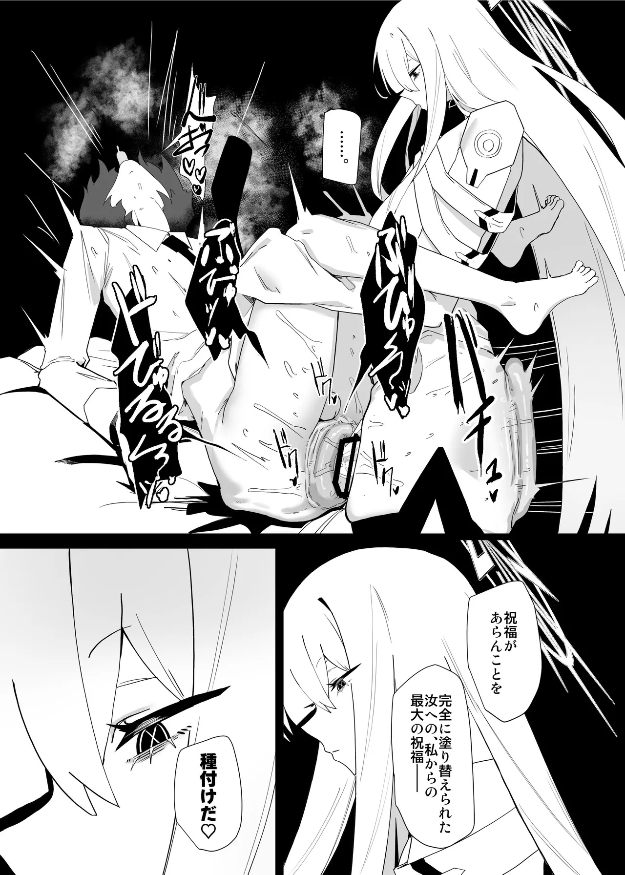 デカグラマトンは先生を種付けしたい Page.39