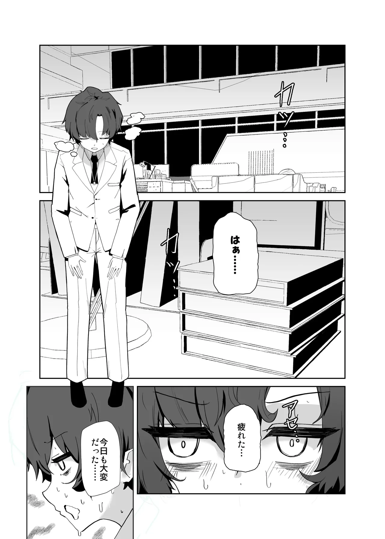 デカグラマトンは先生を種付けしたい Page.4