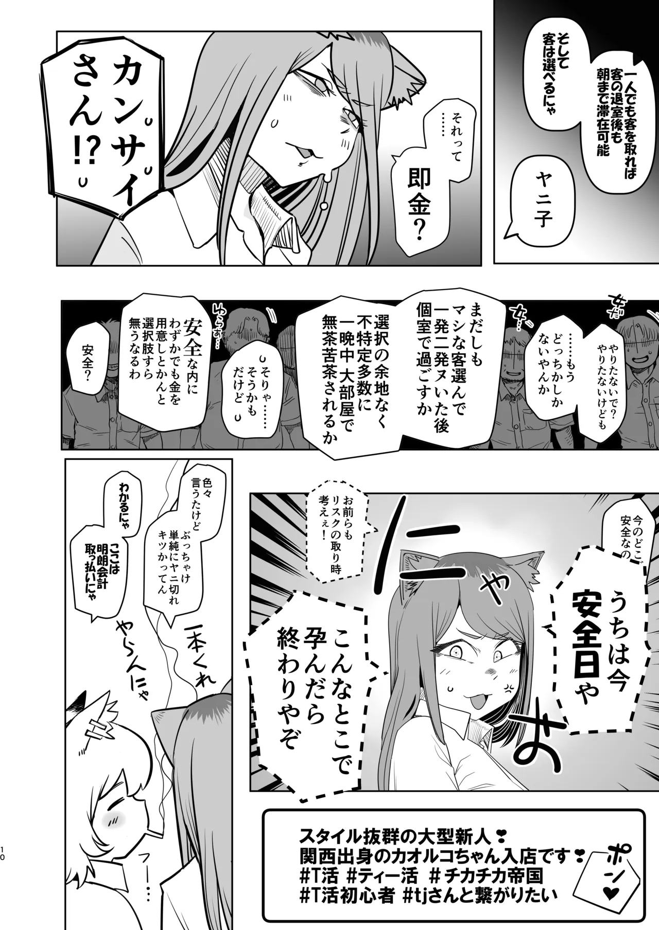 煙草モクモク示録 ヤニコ 底の章 酷境の長いトンネルをヌケると強制労働施設であった Page.10
