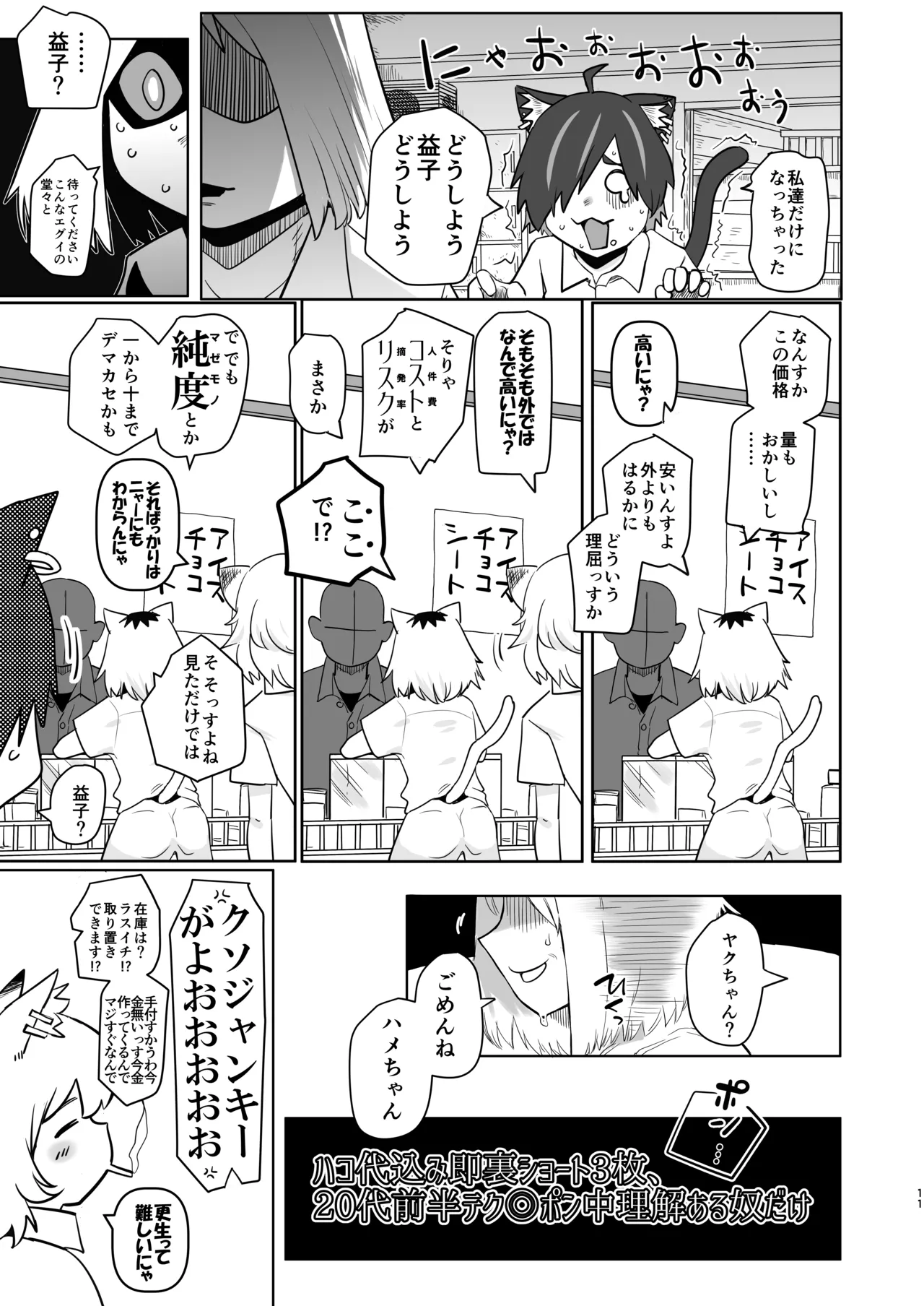 煙草モクモク示録 ヤニコ 底の章 酷境の長いトンネルをヌケると強制労働施設であった Page.11