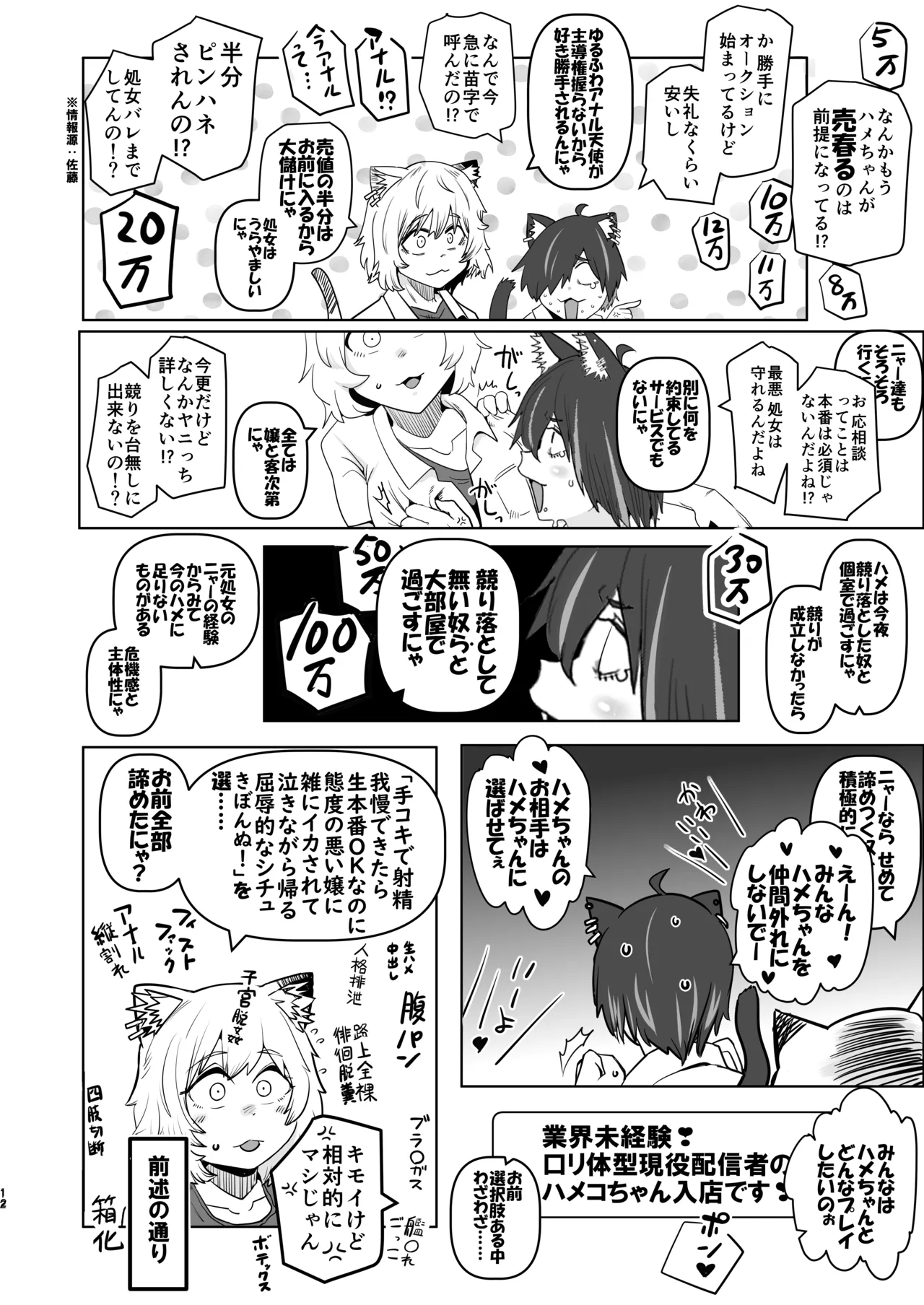 煙草モクモク示録 ヤニコ 底の章 酷境の長いトンネルをヌケると強制労働施設であった Page.12